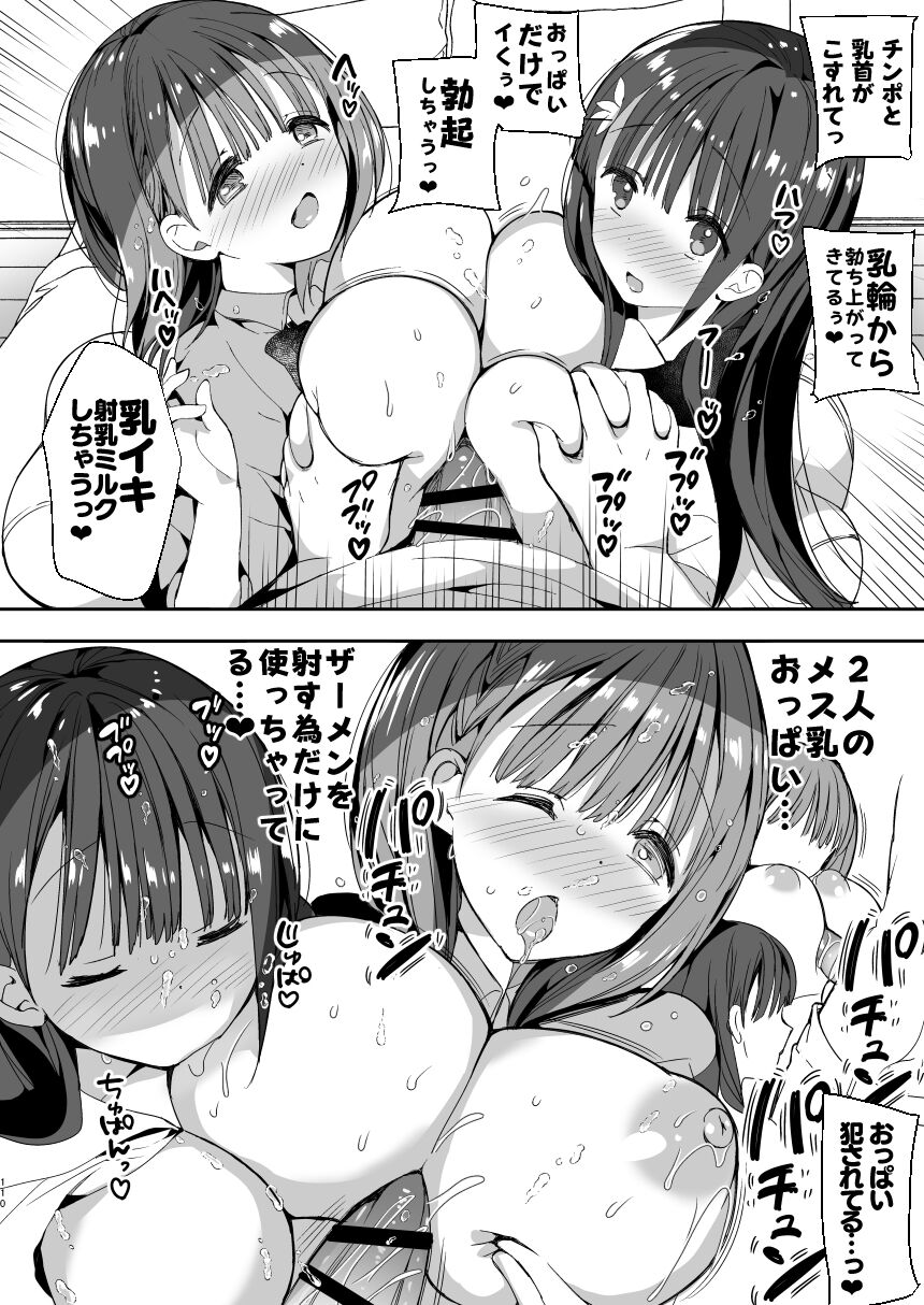 Bonyuu-chan wa Dashitai. Soushuuhen - Page 108