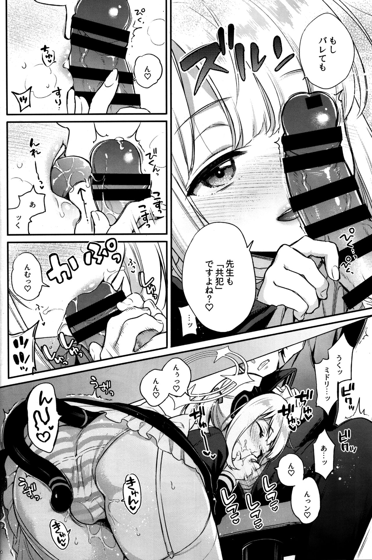 Sensei, Minna ni wa Naisho Desu yo? - Page 11