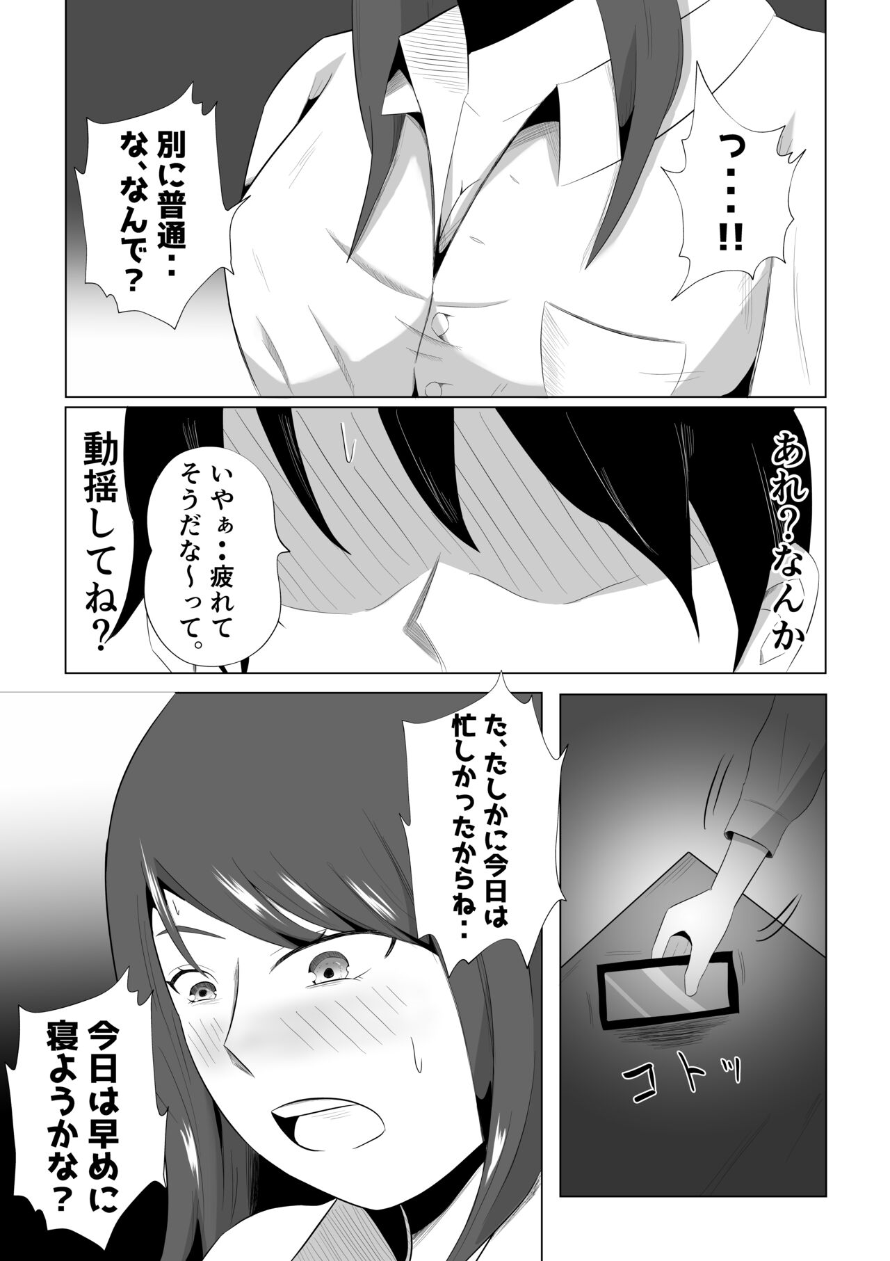 Tsuma ga Ore ni Naisho de Doujin AV ni Deteita no Daga. - Page 11