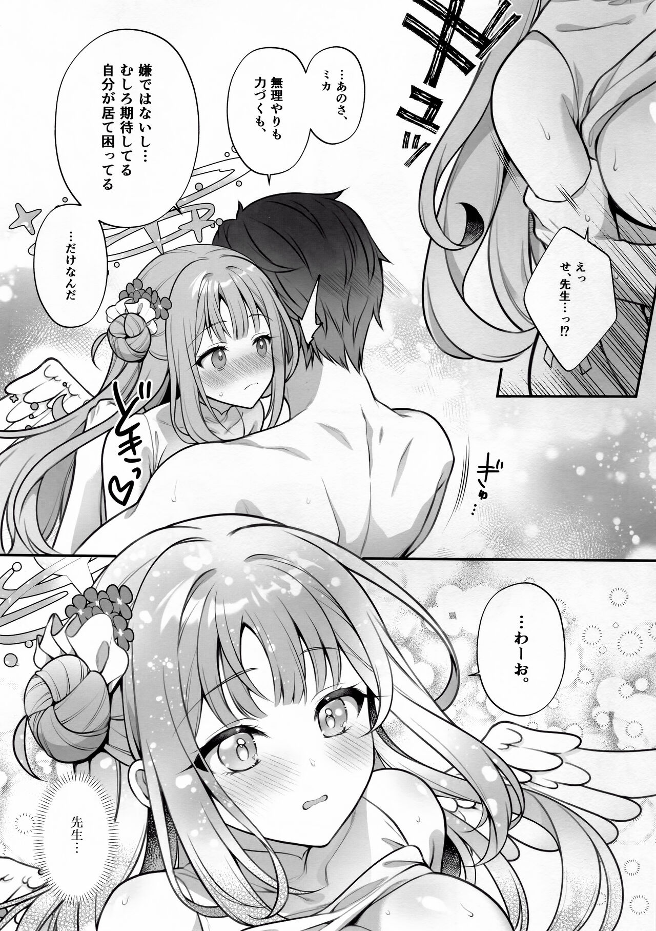 Mika to Himitsu no Teatime - Page 11