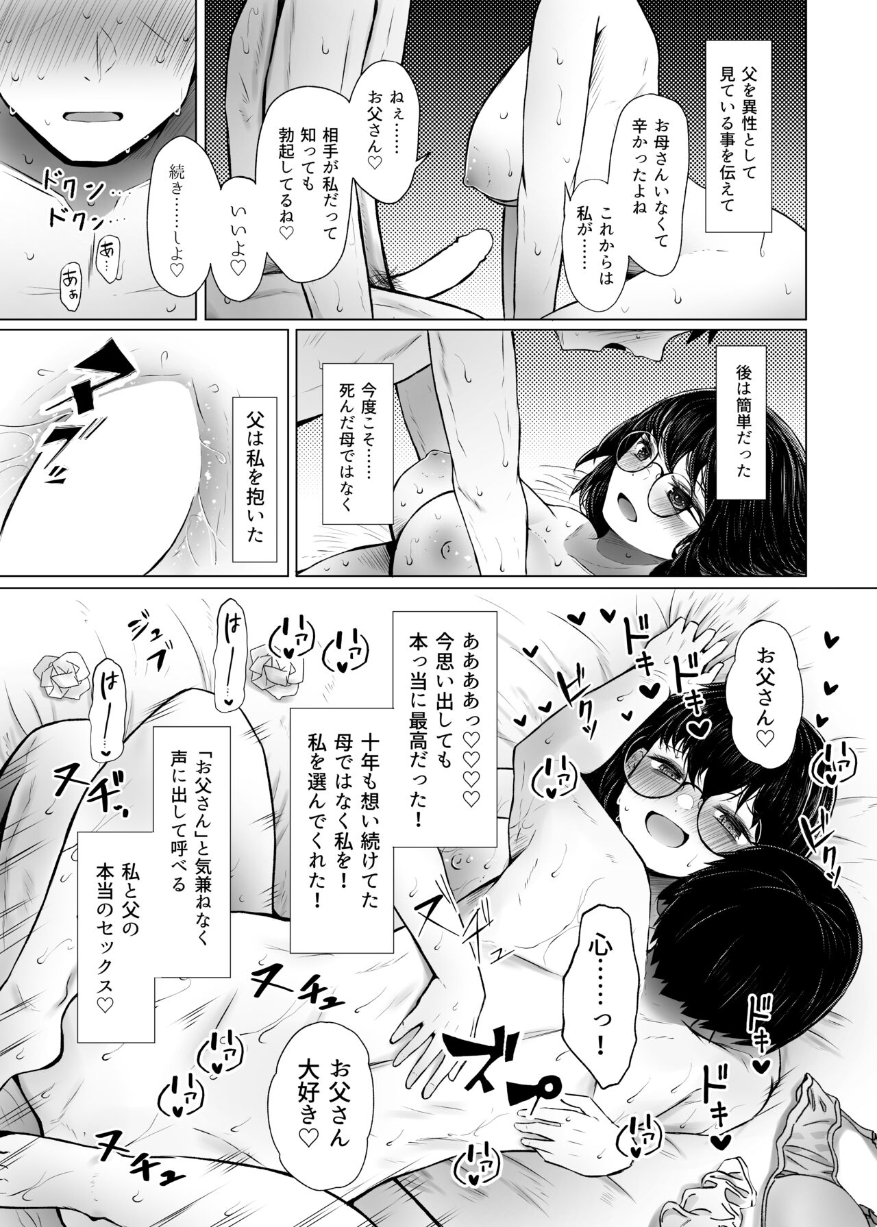 Idensei Shikkan no Risk ga Nai nara Papa to Kozukuri Shite mo Ii yo ne - Page 11