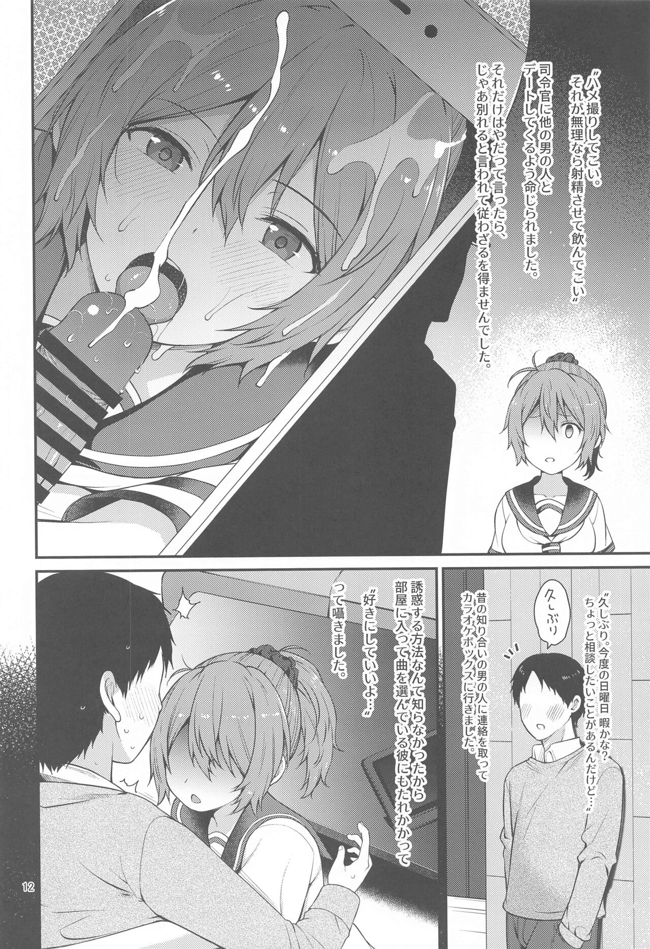 Fubin na Aoba ga Kawaikute Kawaikute Shikatanai!! - Page 11