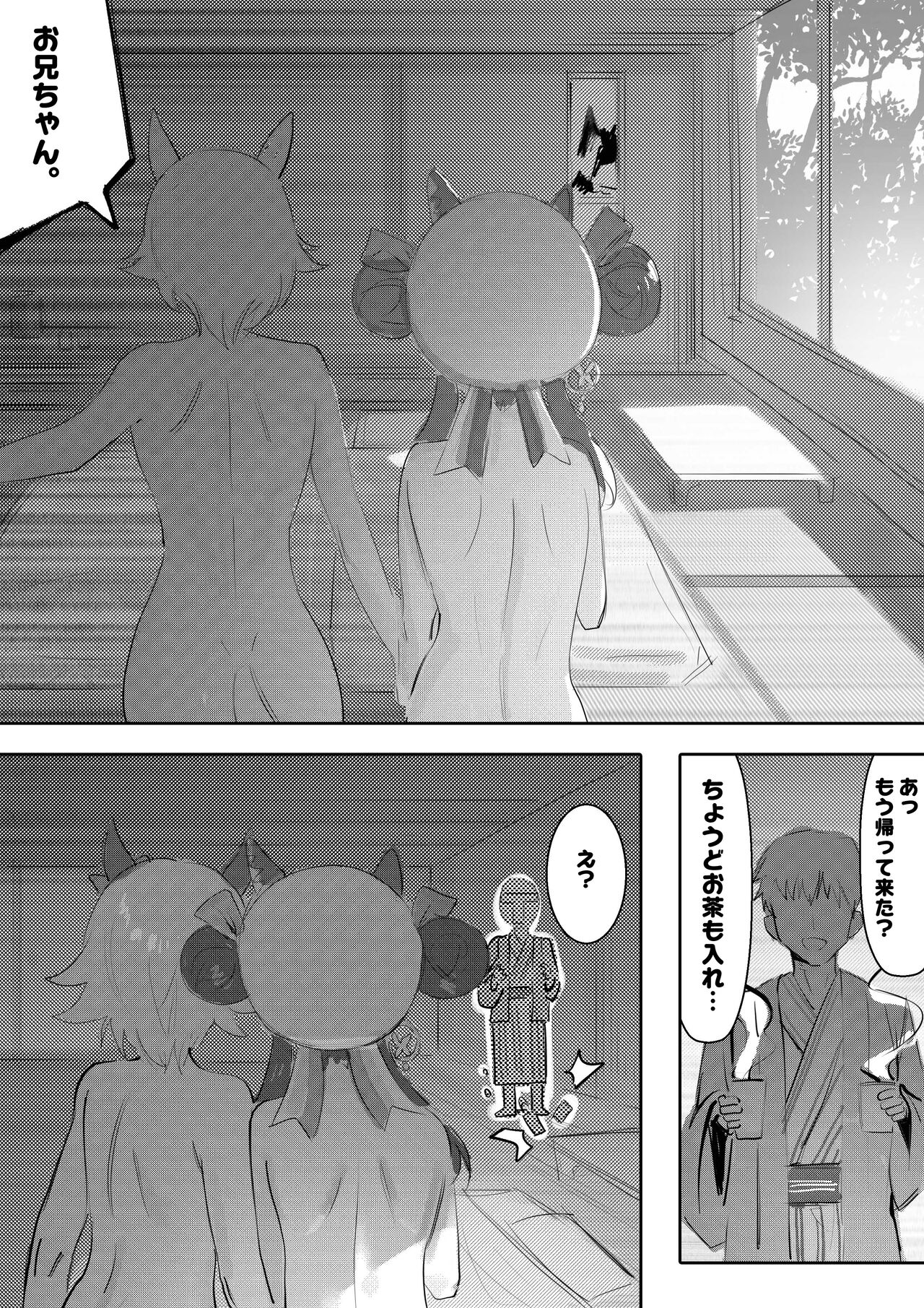 Imouto to Imouto to Onsen - Page 11