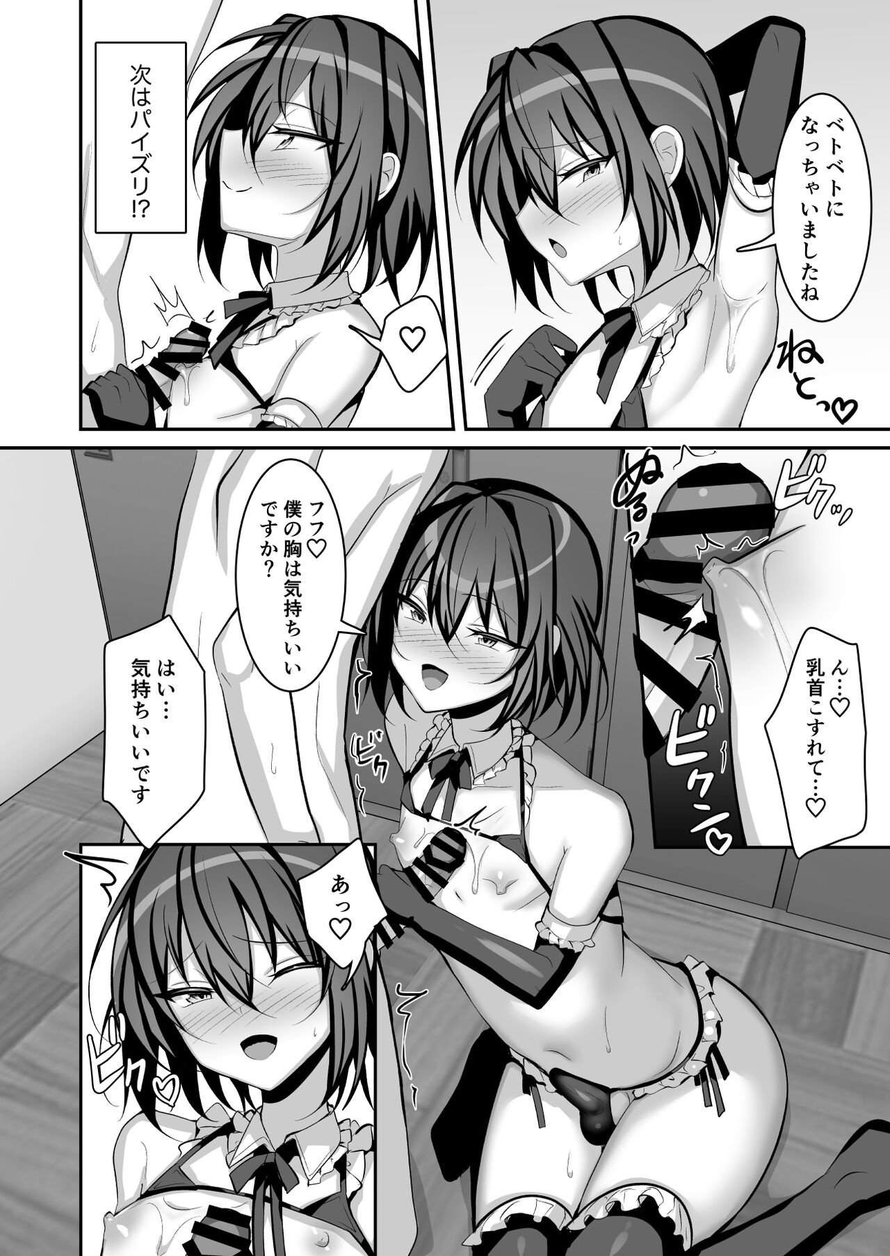 Seishori Manager Kuroha-kun - Page 11