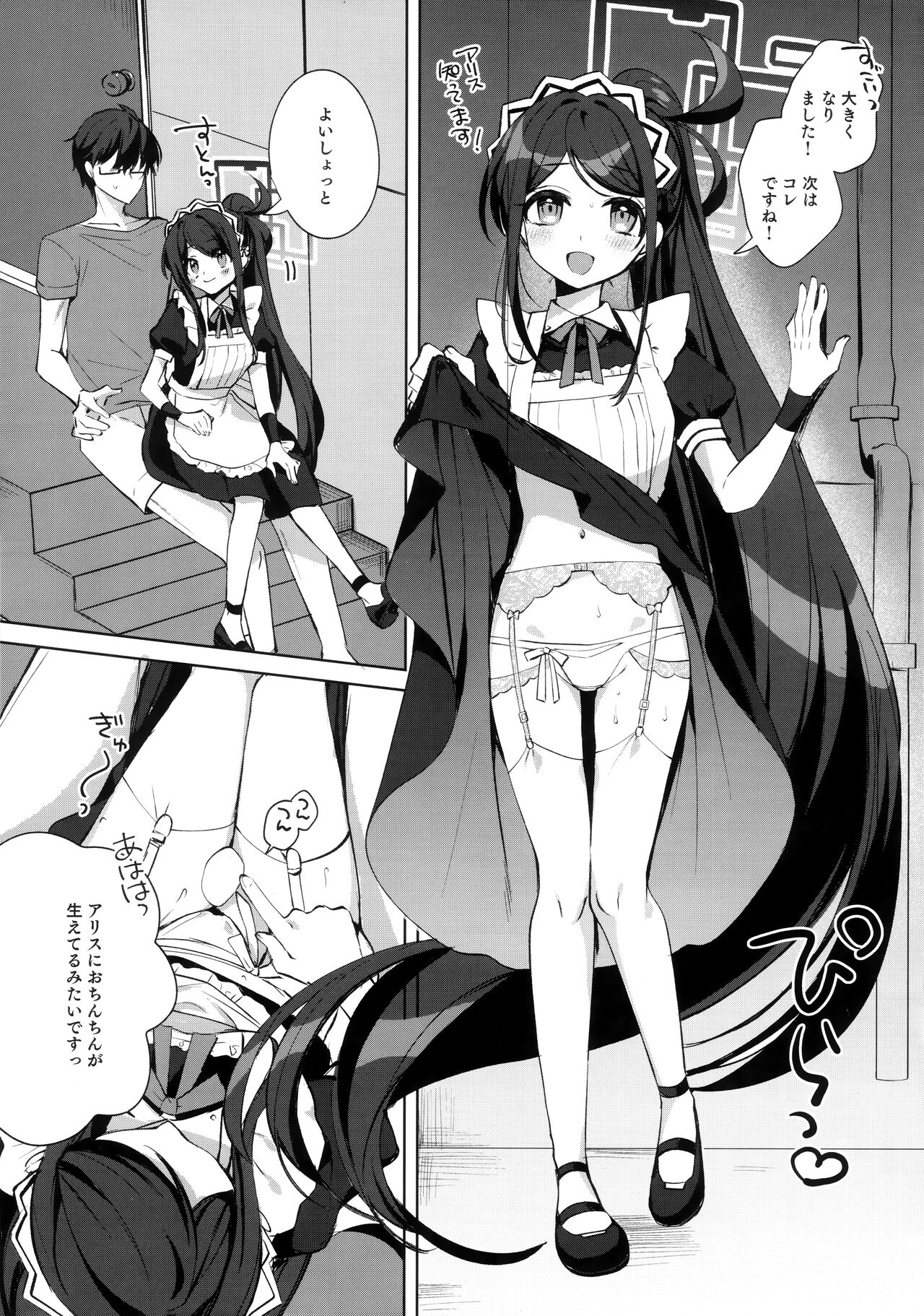 Alice, Sensei Route ni Totsunyuu desu! - Page 11