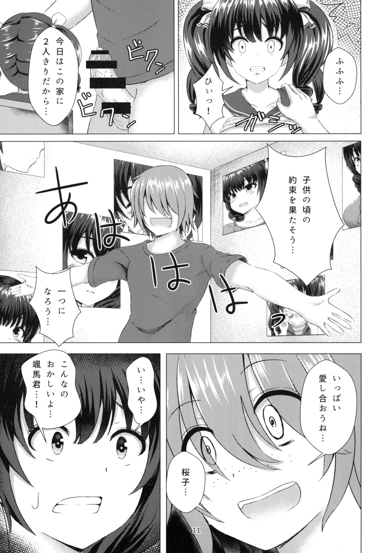 Yuganda Koigokoro - Page 11