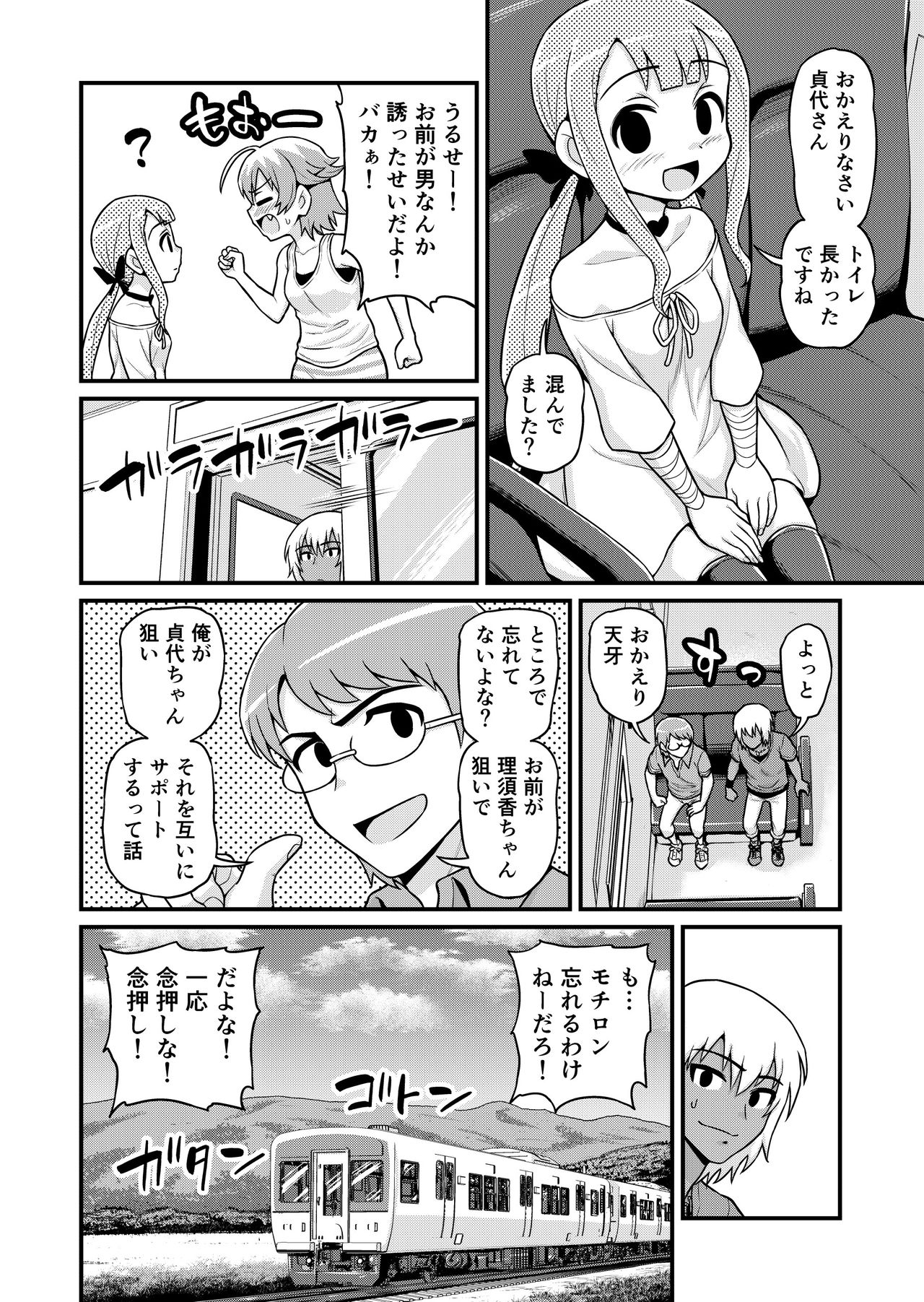 Sadayo ga Tanetsuki Oji-san ni Yarareru Manga - Page 11