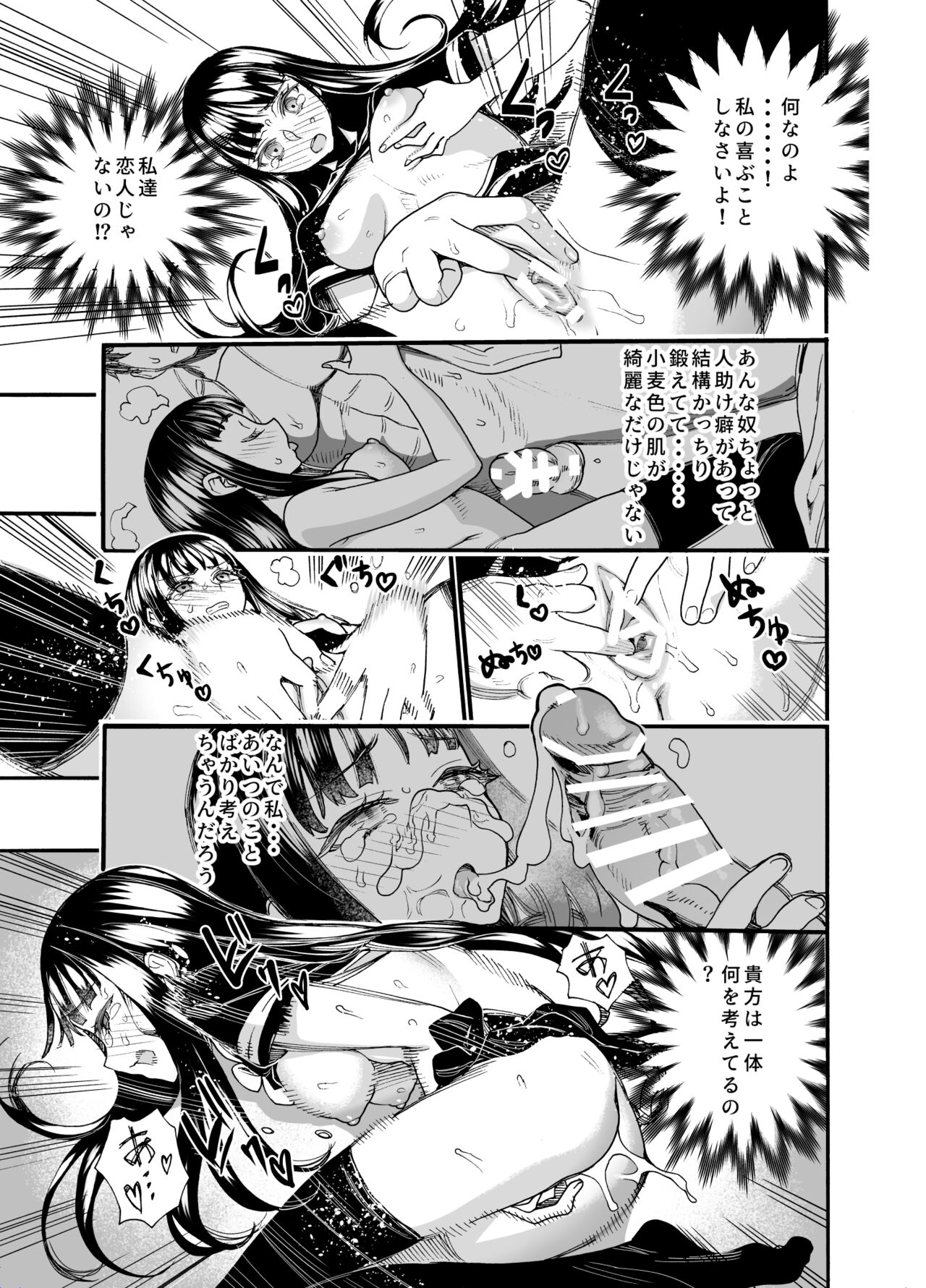 Watashi ni Sakaratte - Page 11