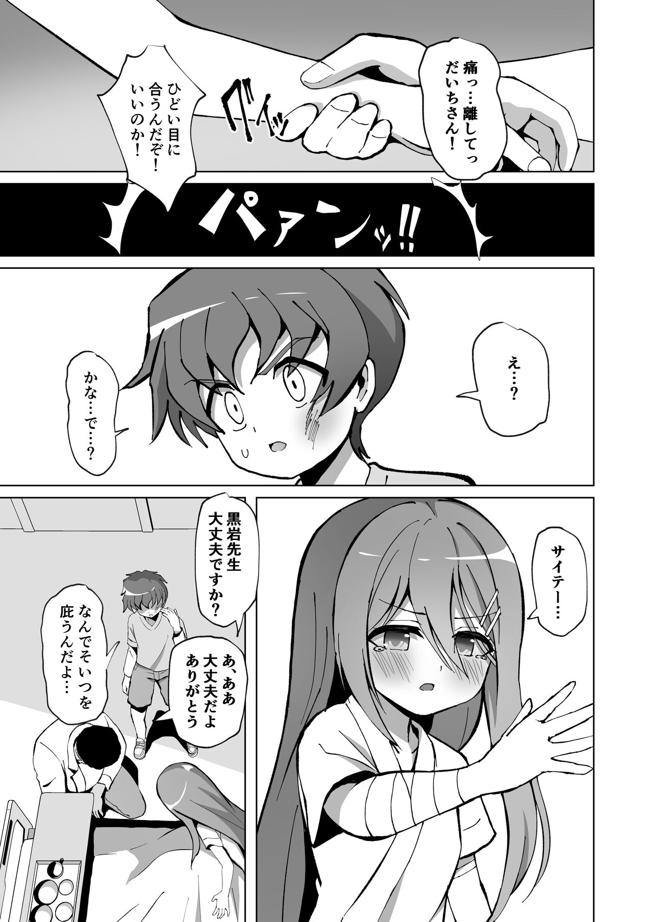 Seiso de Ojousama na Lolikko to Byouin de Mechakucha Kimeseku H - Page 11