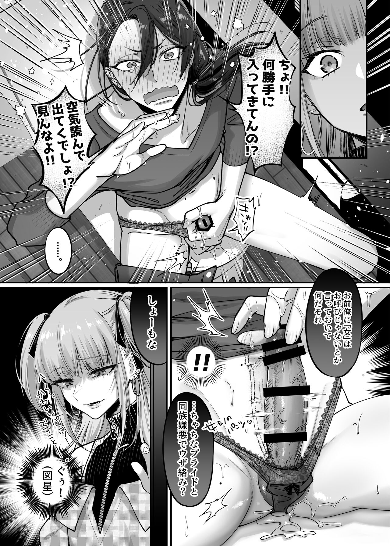 Do-S Otokonoko x Mesu Onii-san - Page 11