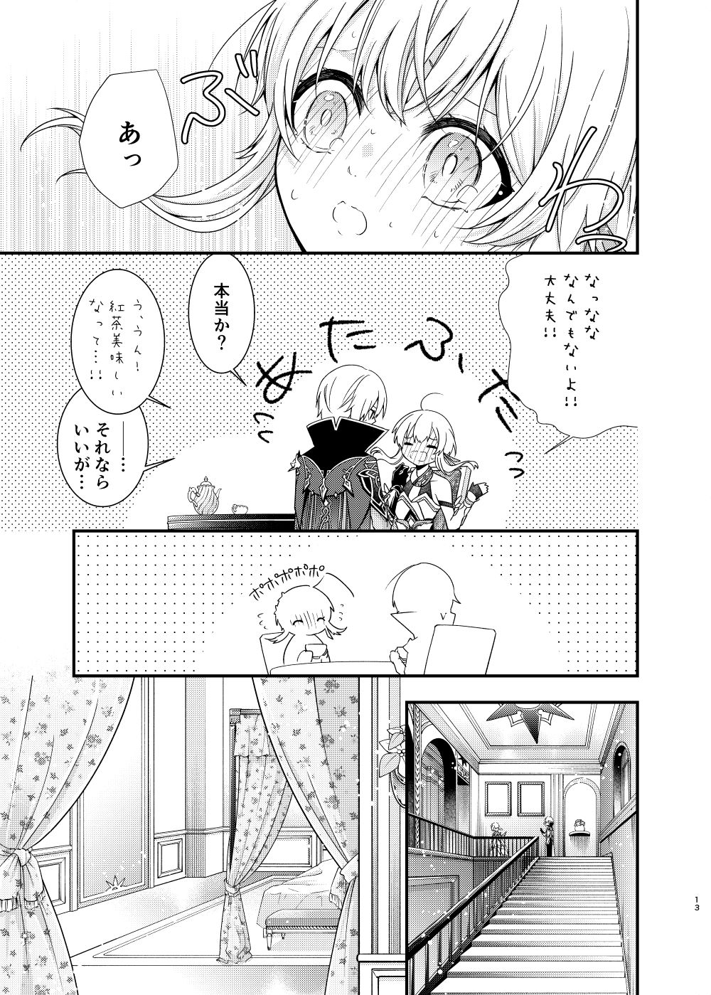 Hoshi ni Sugatta Shiawase na Tsumi o - Page 11