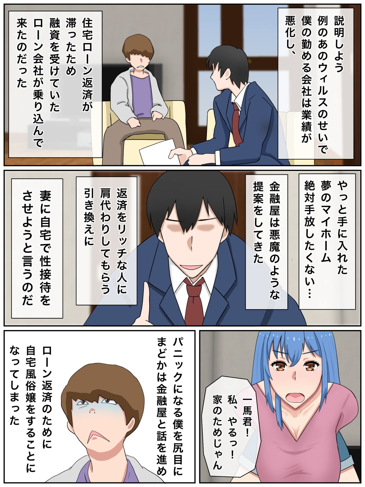 Uchi no Tsuma wa Jitaku Fuuzokujou (Okuribito-sama Senyou) o Shiteimasu - Page 11