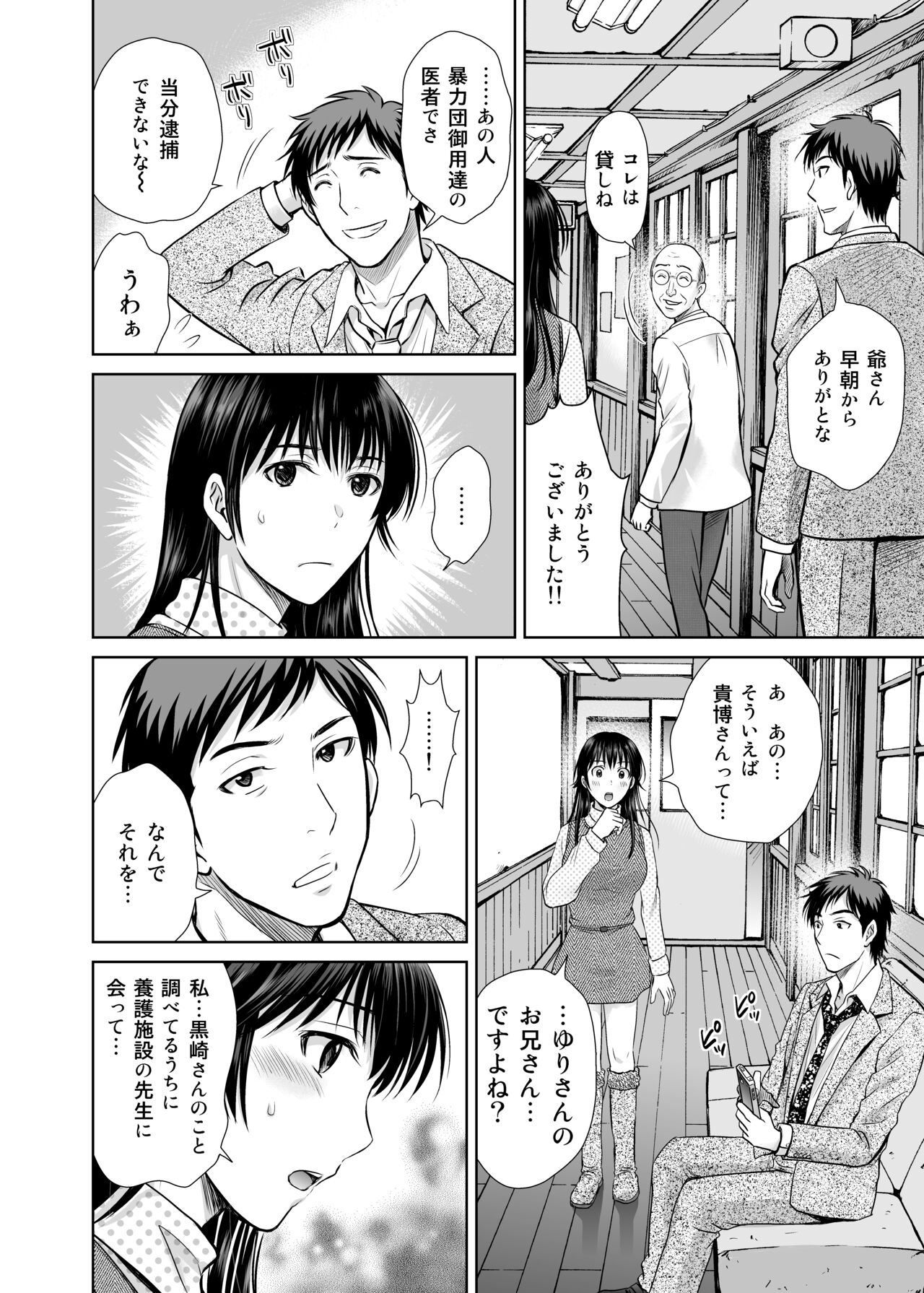 Hitozuma Digoku Rou 3 - Page 11