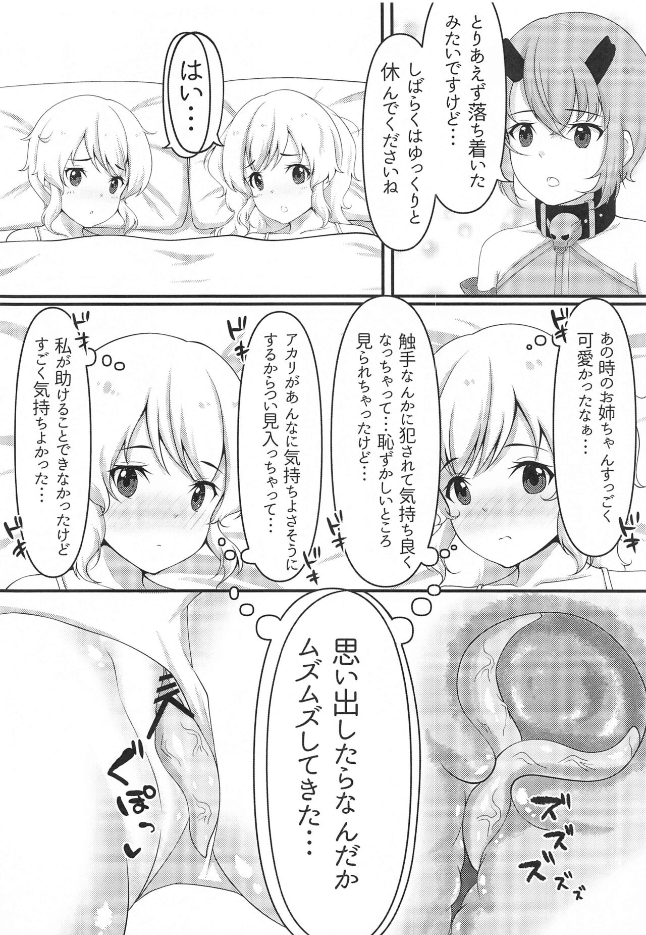 Yori to Akari ga Shokushu ni Okasareru Hon - Page 11