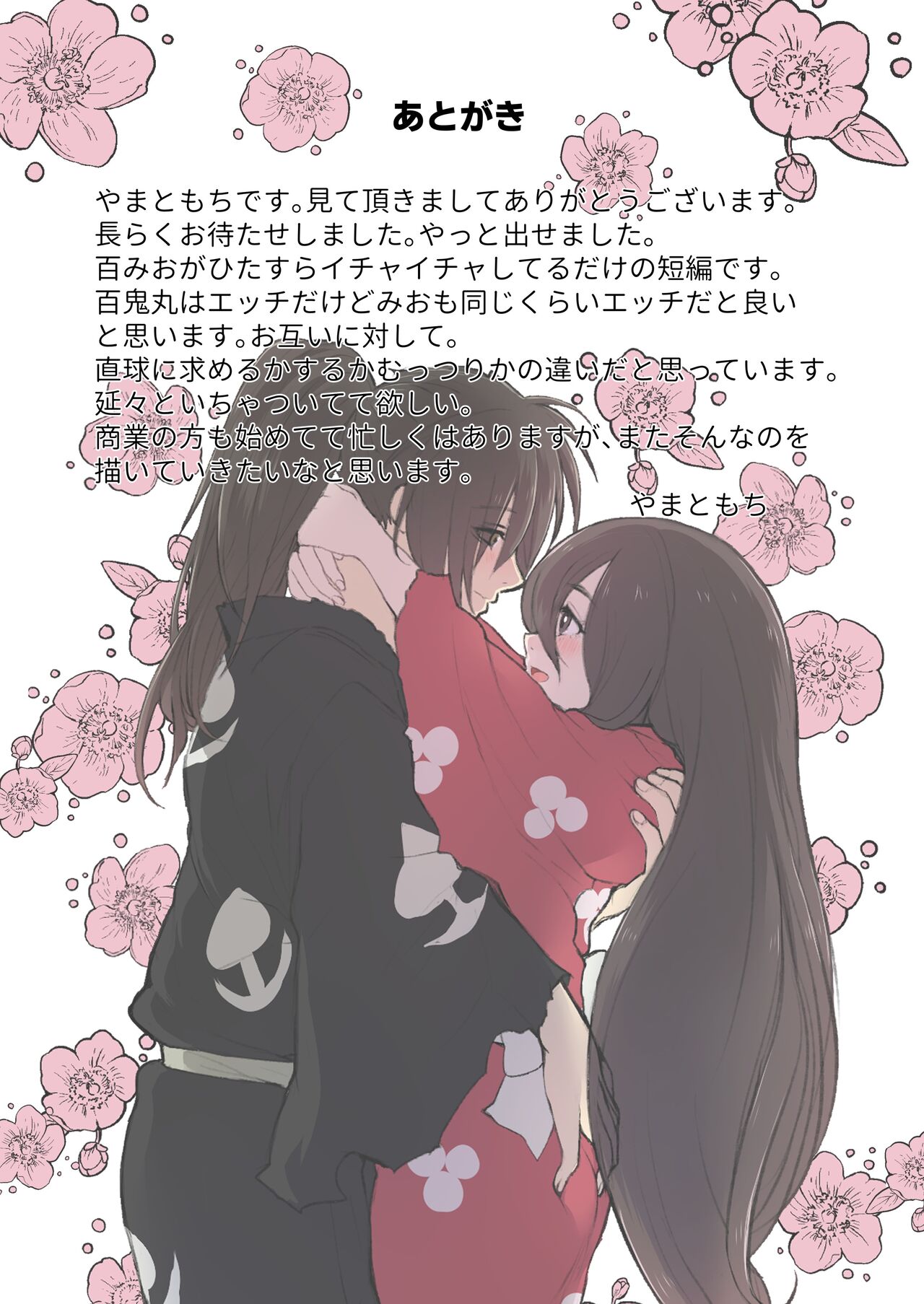 Hyakkimaru to Mio ga Onsen de Shippori Ichaicha Suru Hon | Un Libro Donde Hyakkimaru Y Mio Se Coquetean Tranquilamente En Las Aguas Termales - Page 11