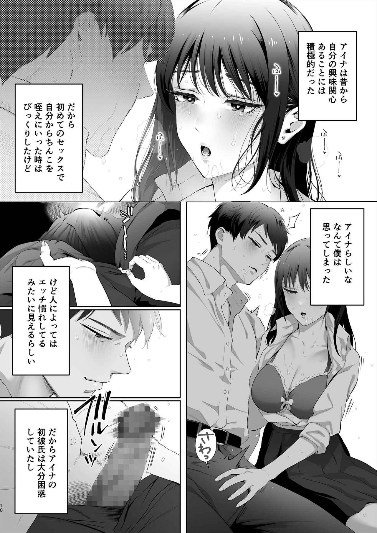Osananajimi wa Ima, Boku Igai no Otoko To Sex Shiteiru - Page 11