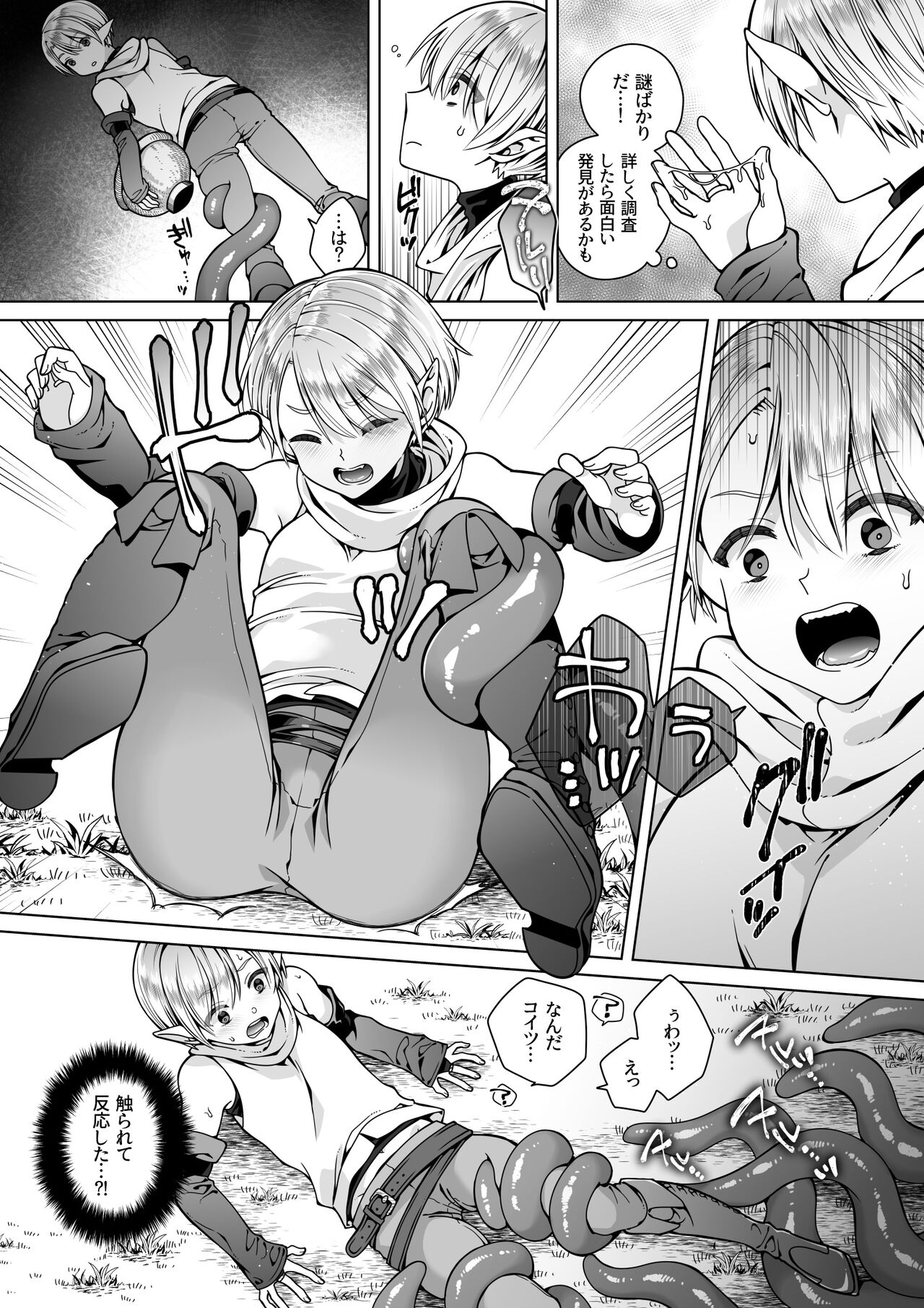 Futago Elf no junan - Page 11