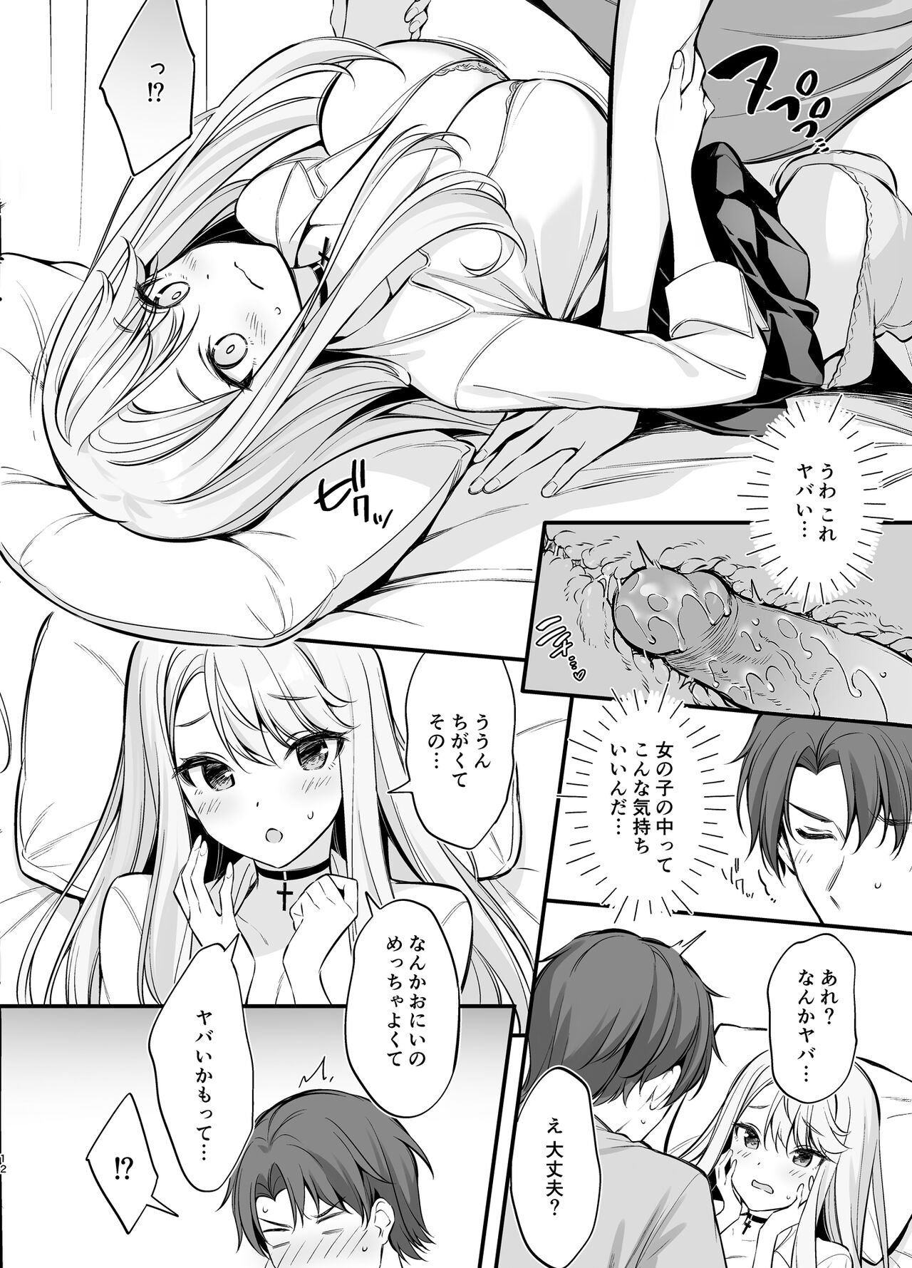 SNS de Deatta no wa Gyaru-ka shita Imouto Deshita - Page 11