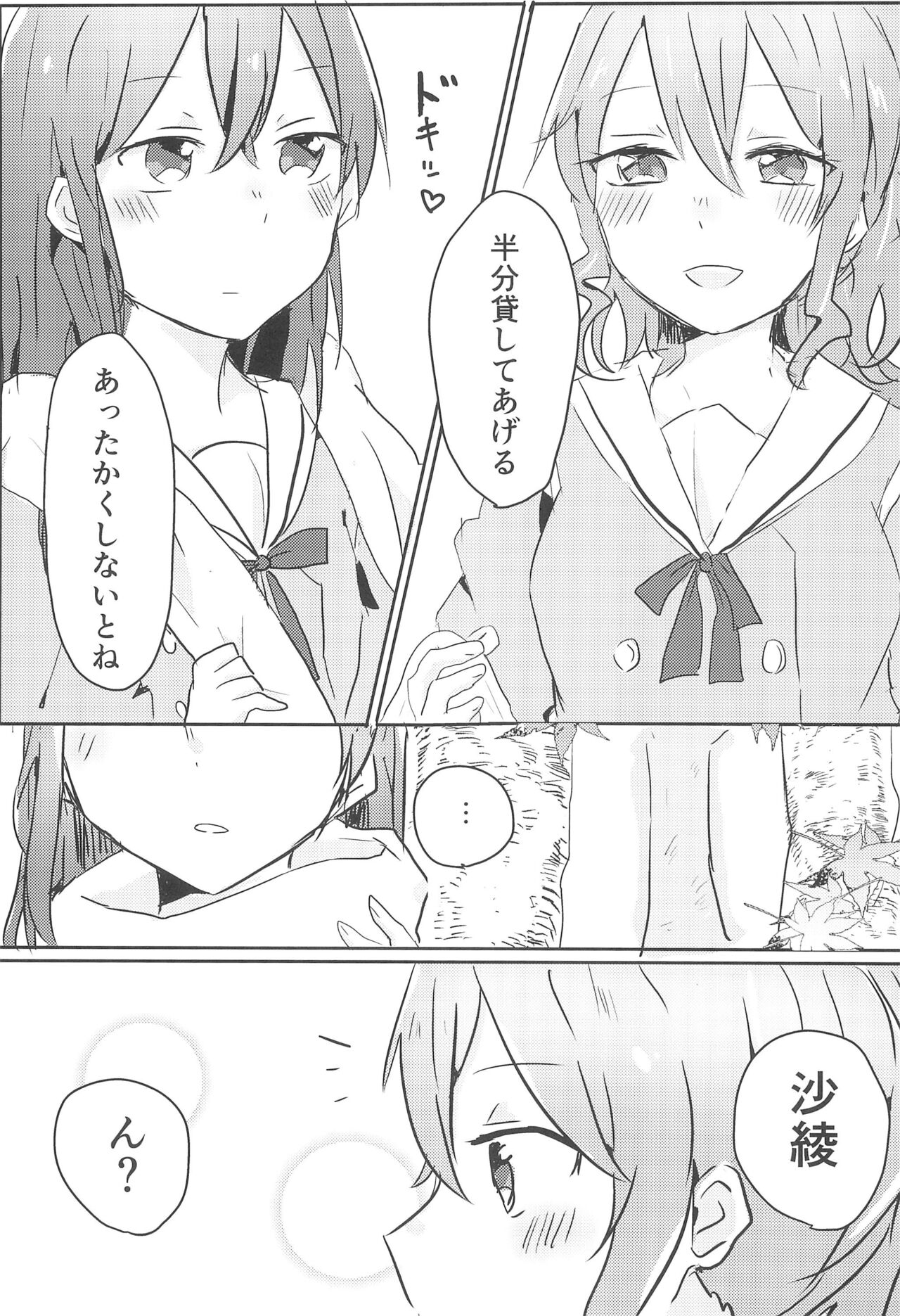 Yamabukiiro no Yume - Page 11
