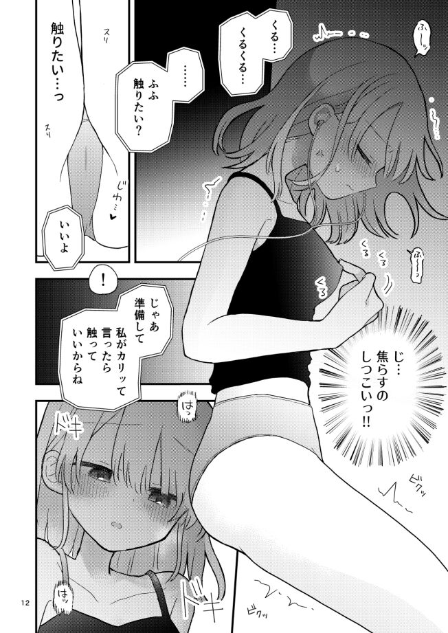 Tomodachi no Ona Shiji Onsei de Chikubi Iki Shinai kara! - Page 11