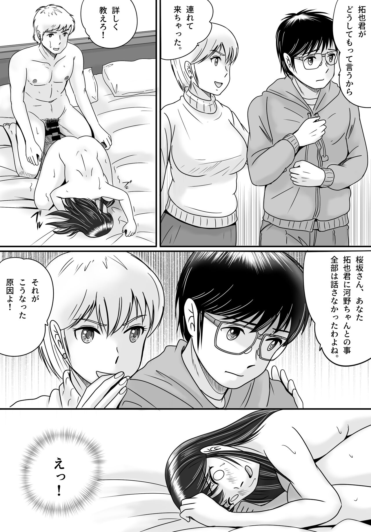 Ushinawareta Pendant 3 - Page 110