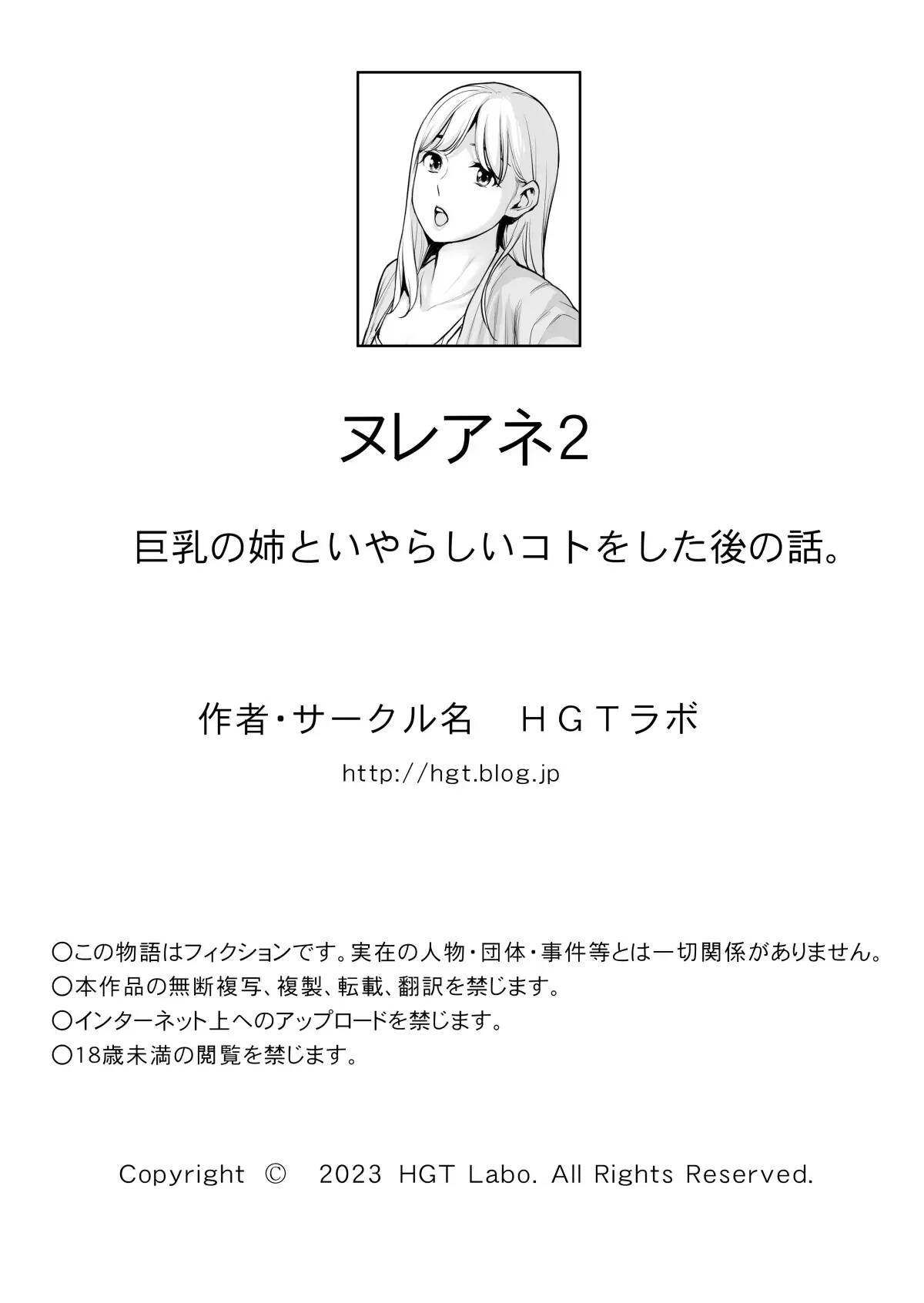 Nureane 2 ~ Kyonyuu no Ane to Iyarashii Koto o Shita Ato no Hanashi - Page 113