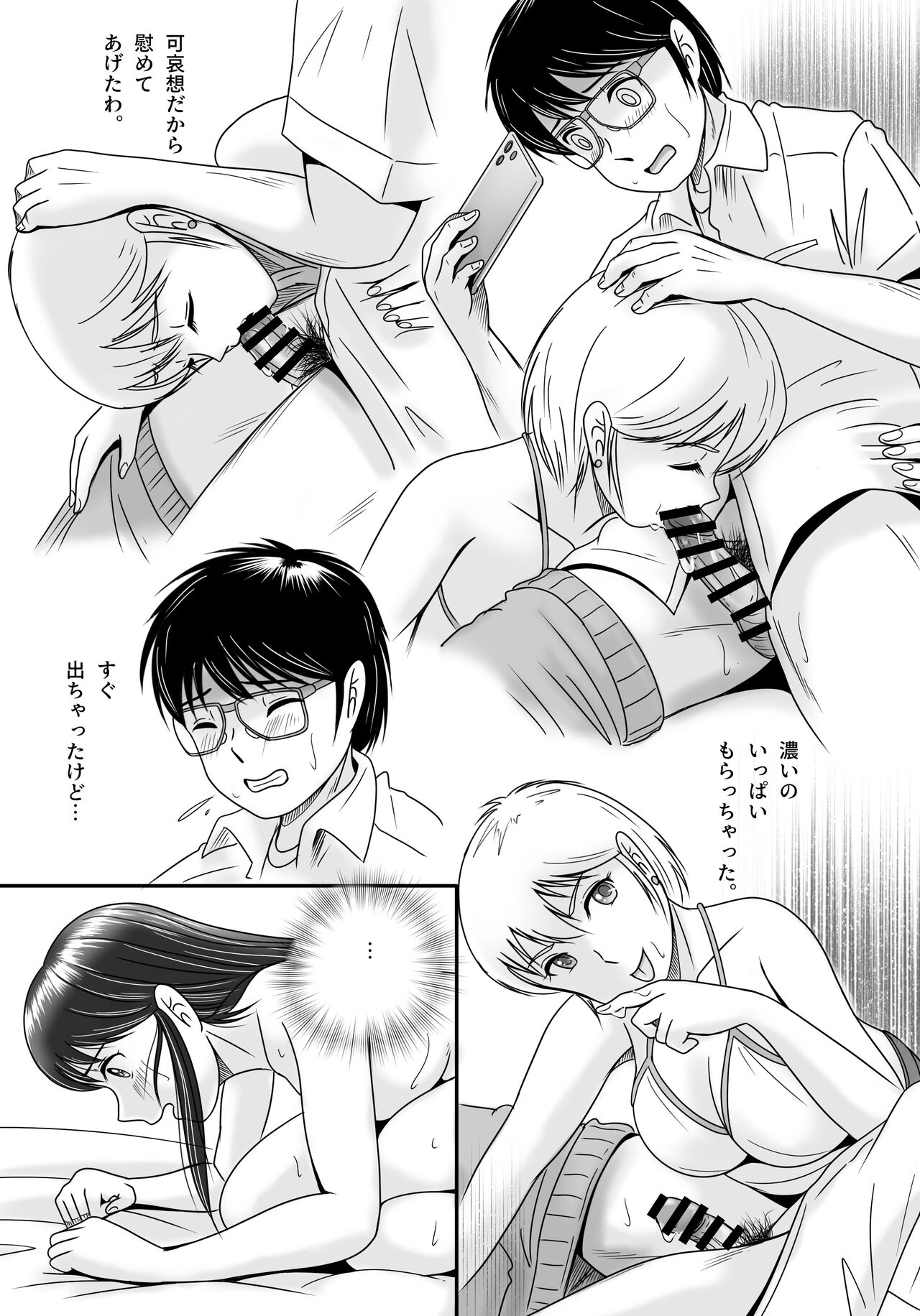 Ushinawareta Pendant 3 - Page 116