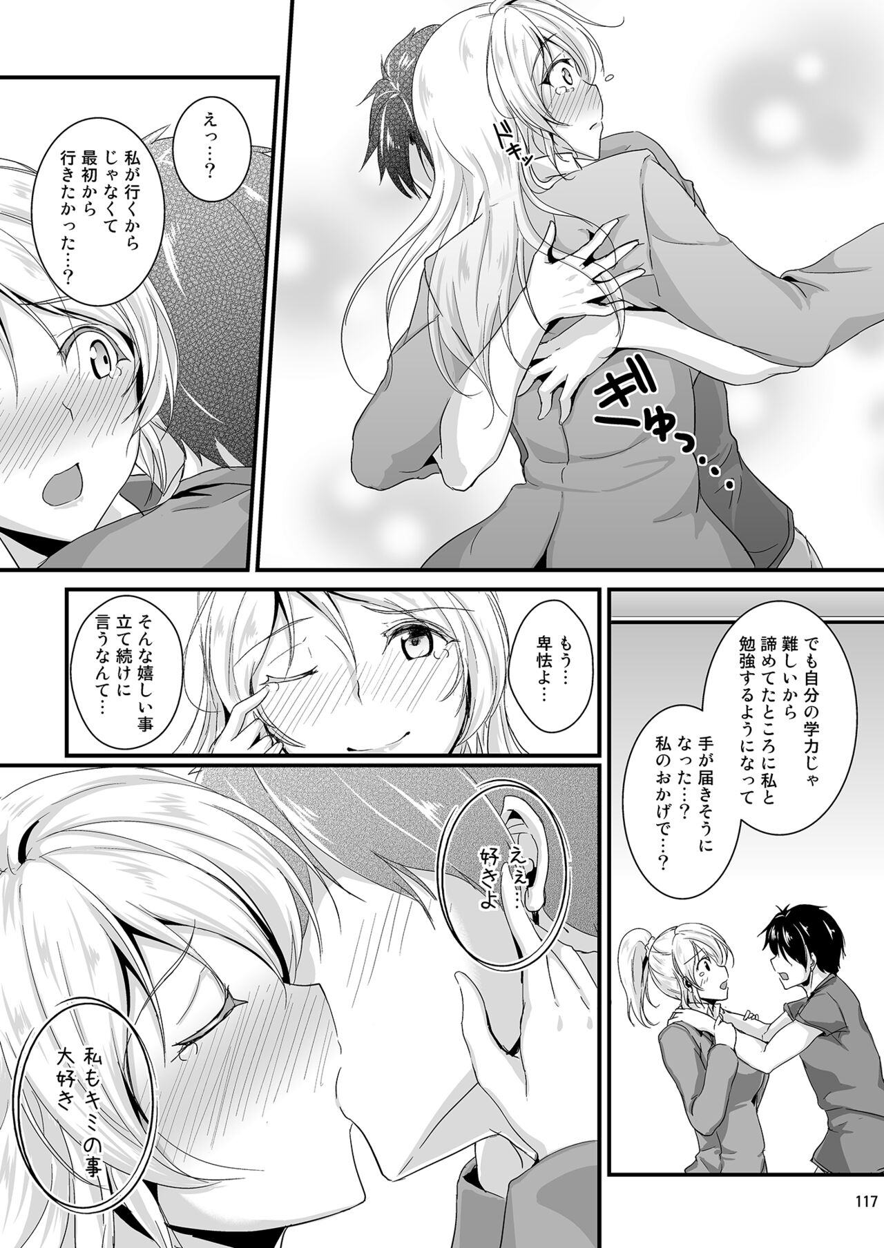 Let’s Study xxx Soushuuhen - Page 117