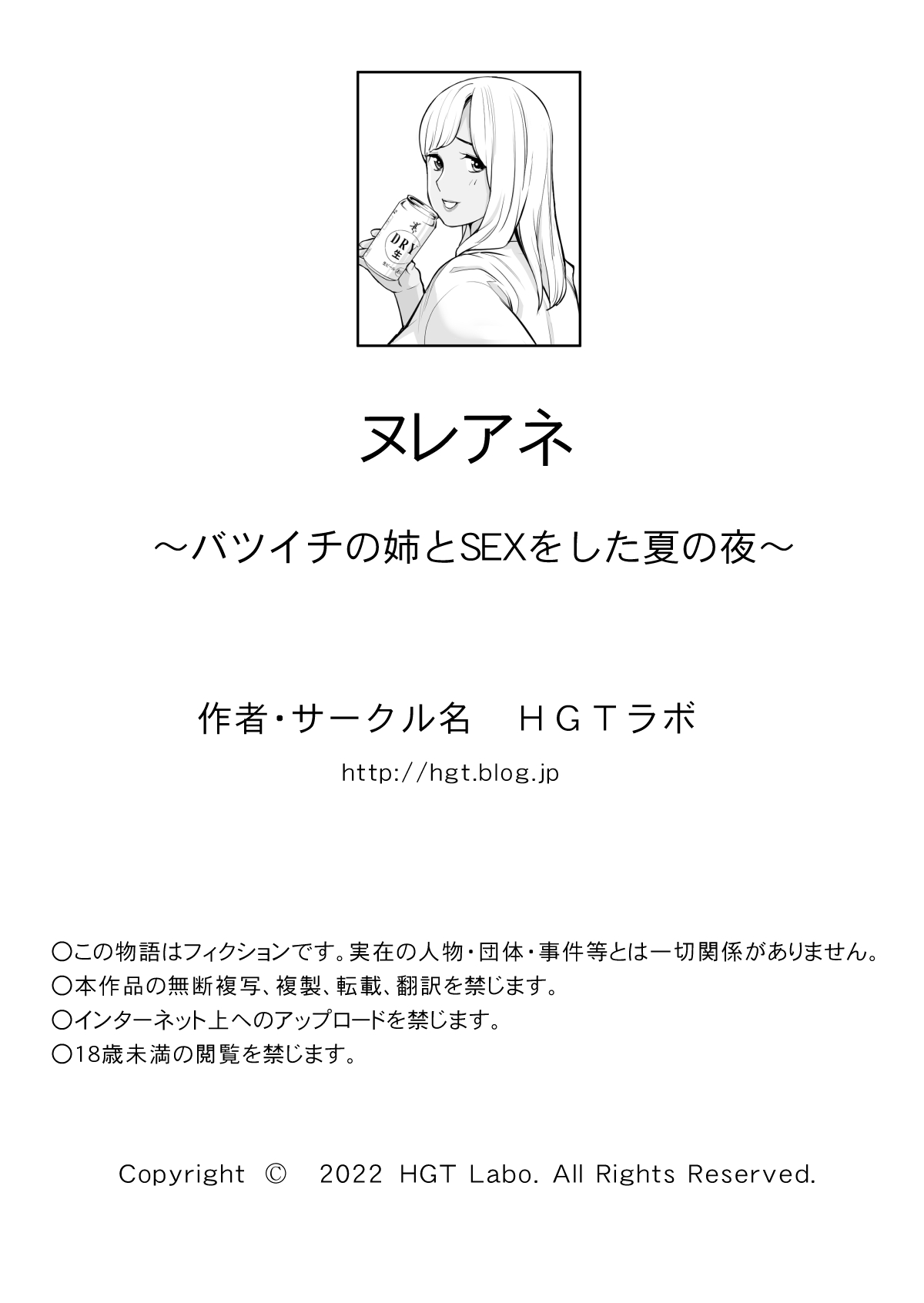 Nureane ~Batsuichi no Ane to Sex o Shita Natsu no Yoru~ - Page 118