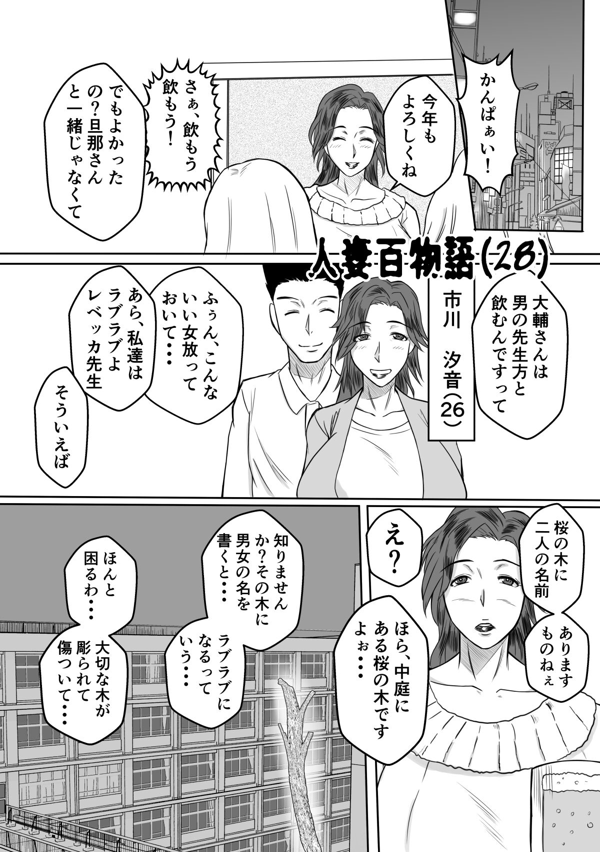 Henna Hanashi… Hitozuma Hyakumonogatari - Page 12