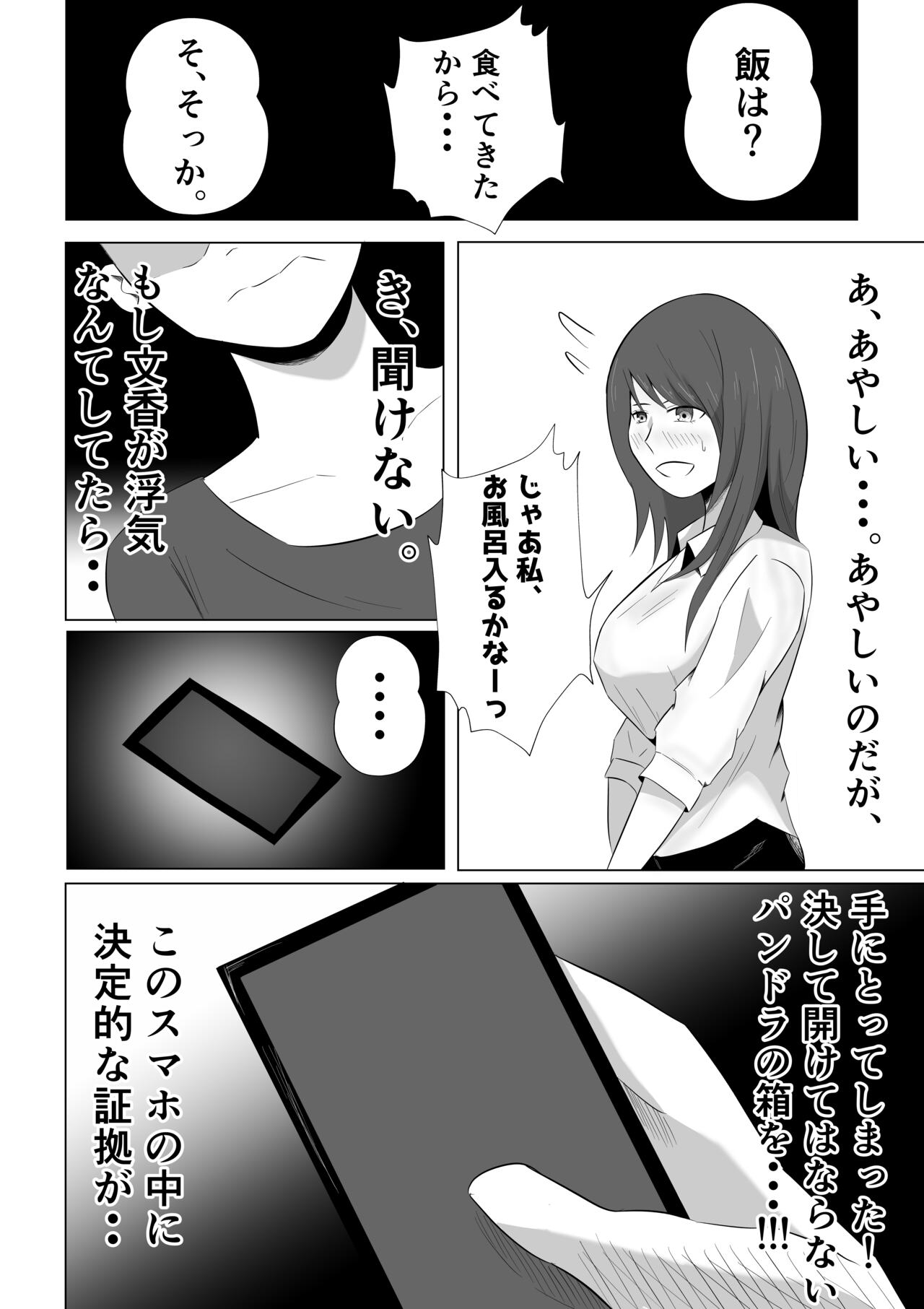 Tsuma ga Ore ni Naisho de Doujin AV ni Deteita no Daga. - Page 12