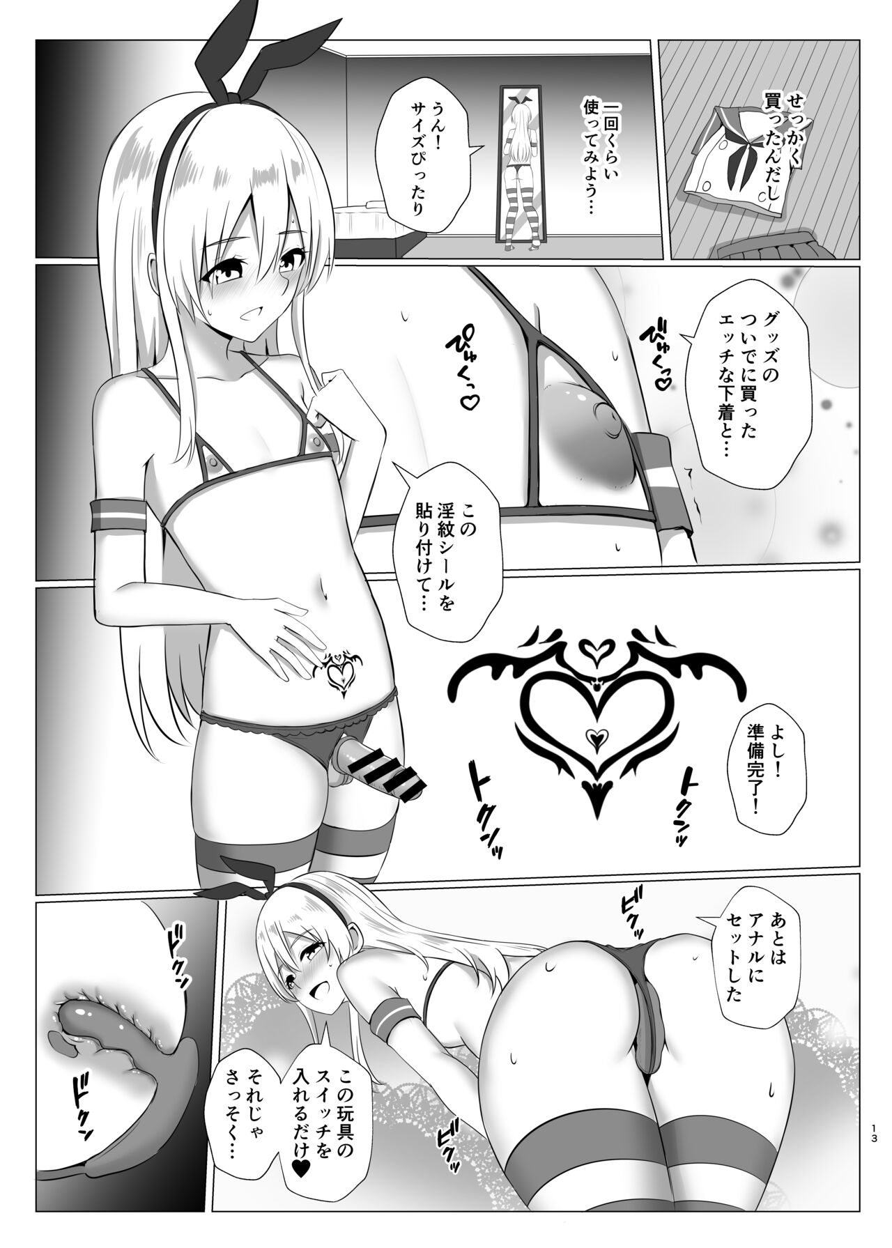 Shimakaze-kun ni Natte Onani shi Chau Hon - Page 12