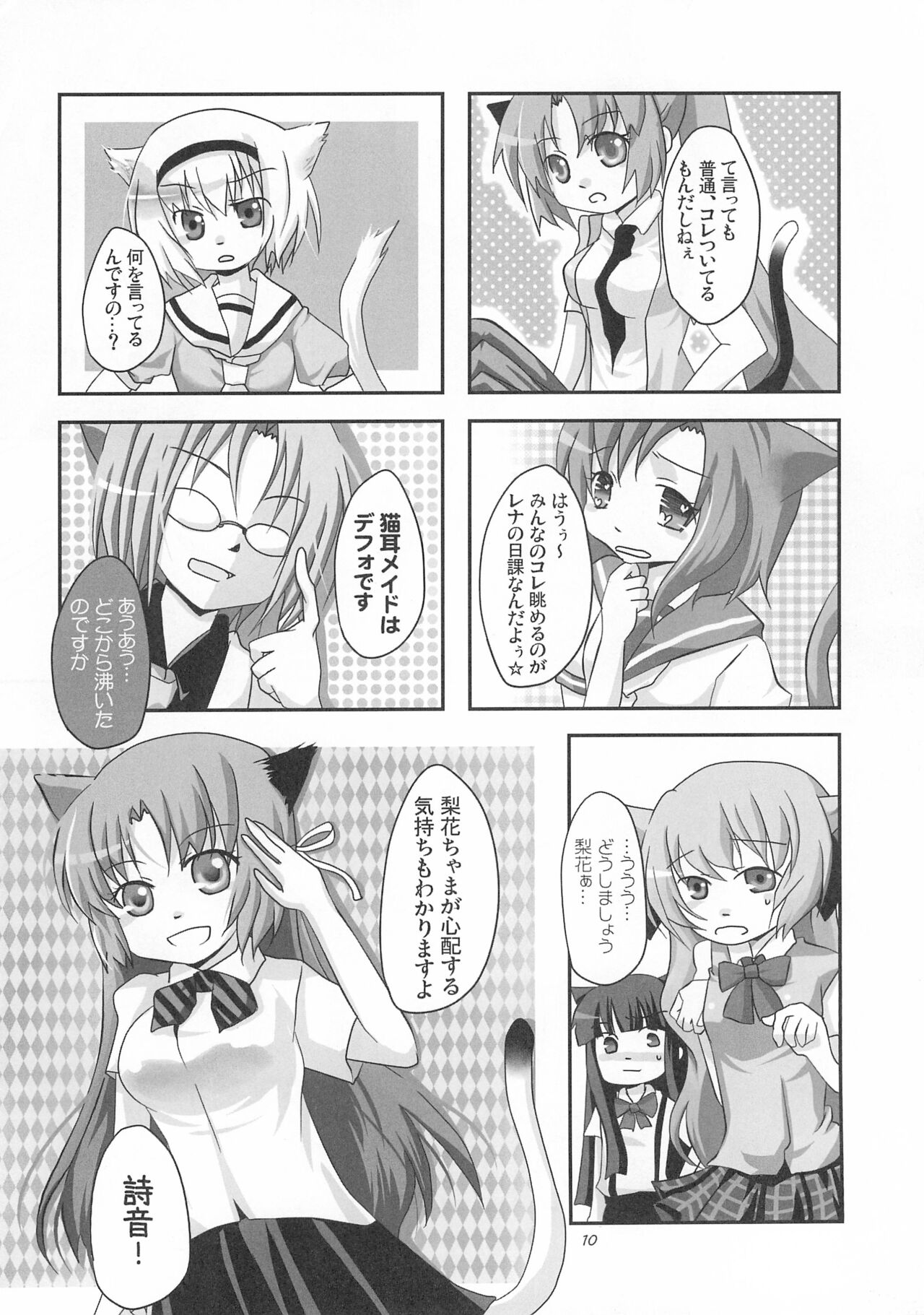 Neco Days - Page 12