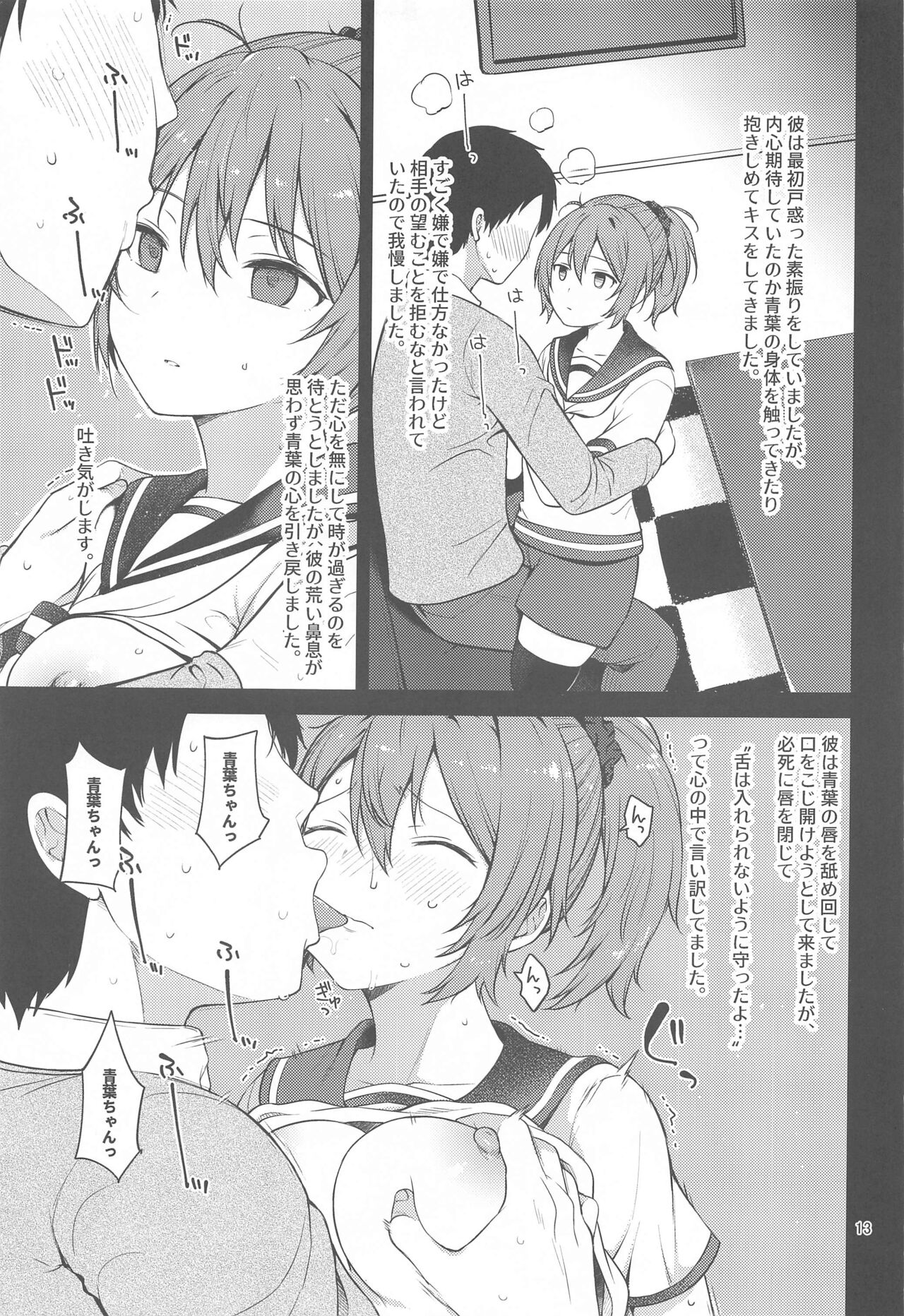 Fubin na Aoba ga Kawaikute Kawaikute Shikatanai!! - Page 12