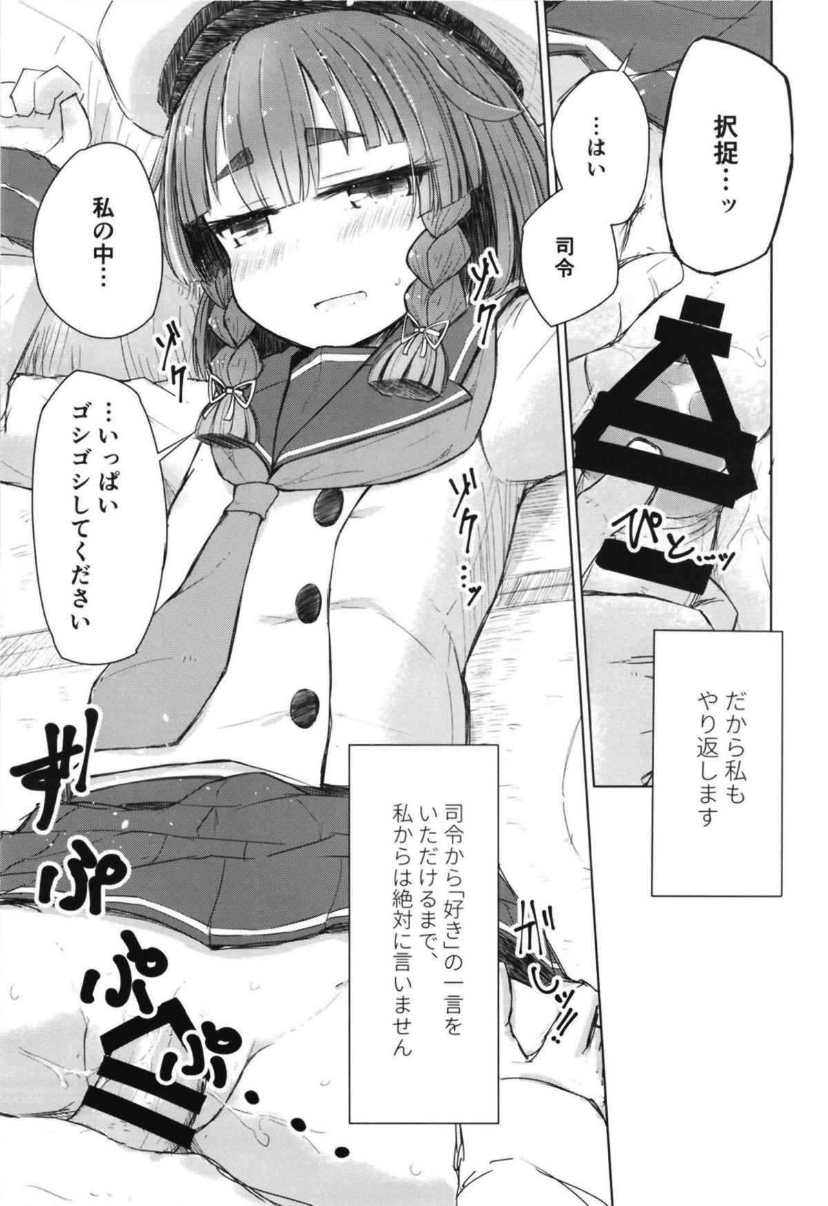 Etorofu wa Muchimuchi dakedo Muchi ja Nai - Page 12