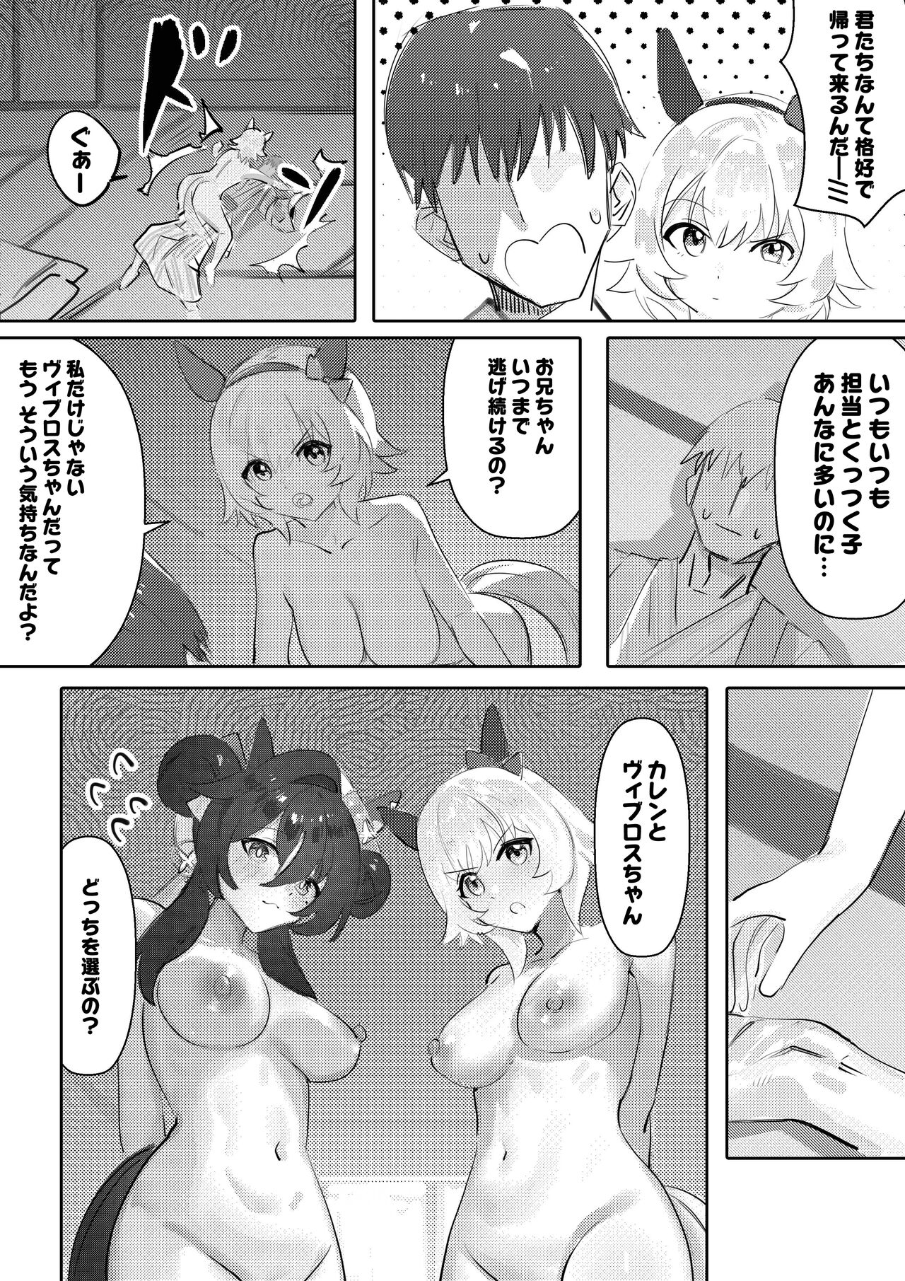 Imouto to Imouto to Onsen - Page 12
