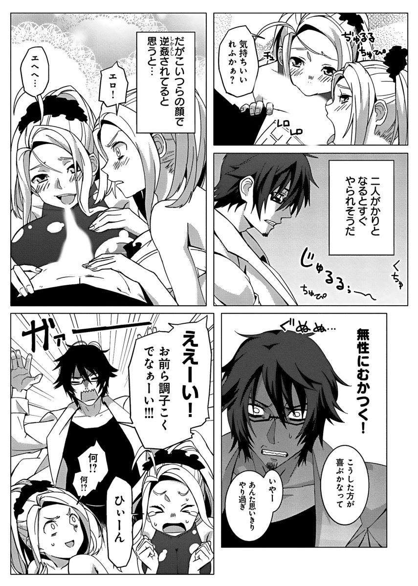Fukusei Kanojo - Page 12