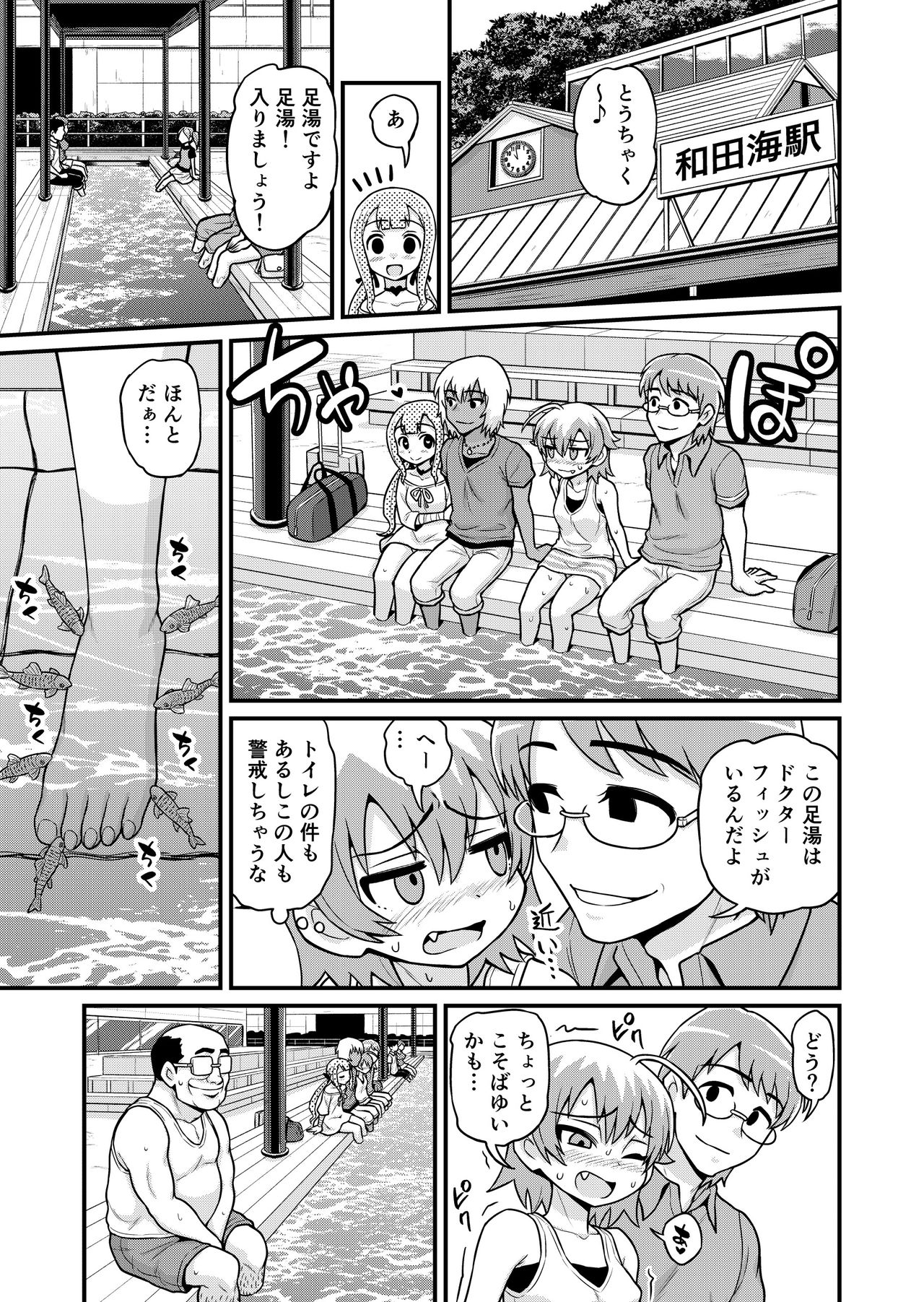 Sadayo ga Tanetsuki Oji-san ni Yarareru Manga - Page 12