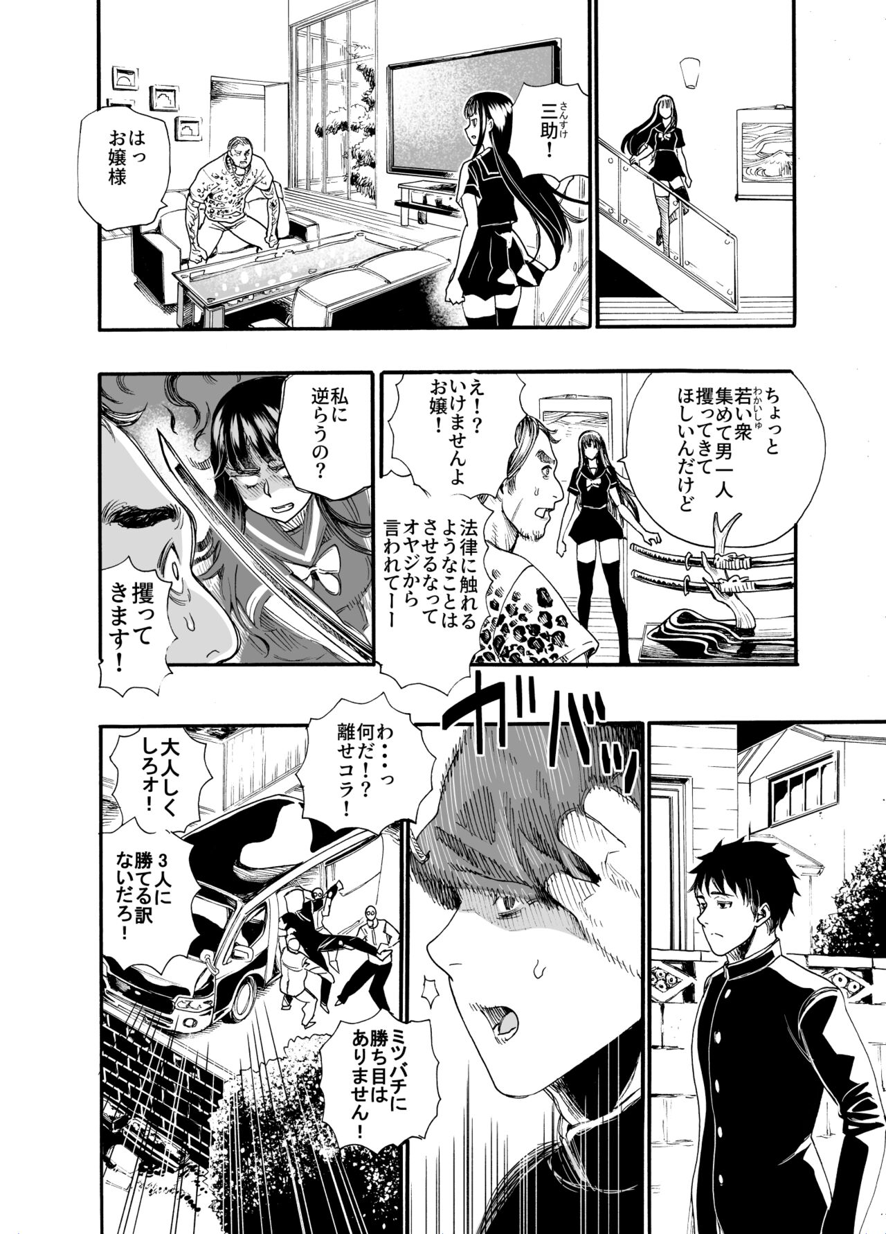 Watashi ni Sakaratte - Page 12