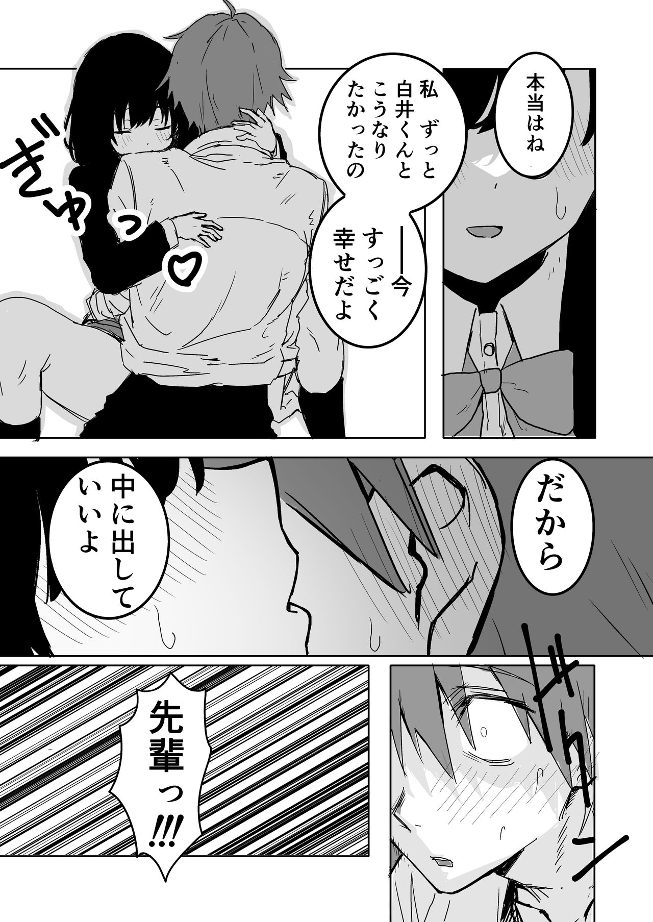 Sakuraba Senpai wa Misetagar - Page 12