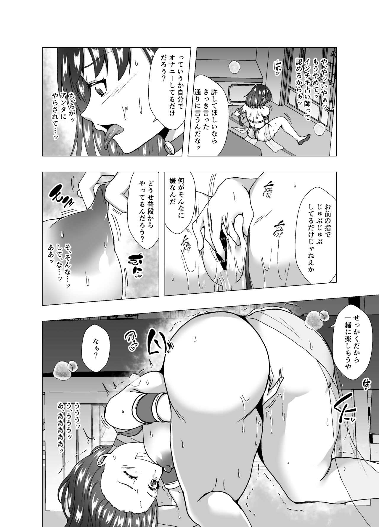Inchiki Uranaishi, Inga Ouhou no Mukui o Ukeru - Page 12