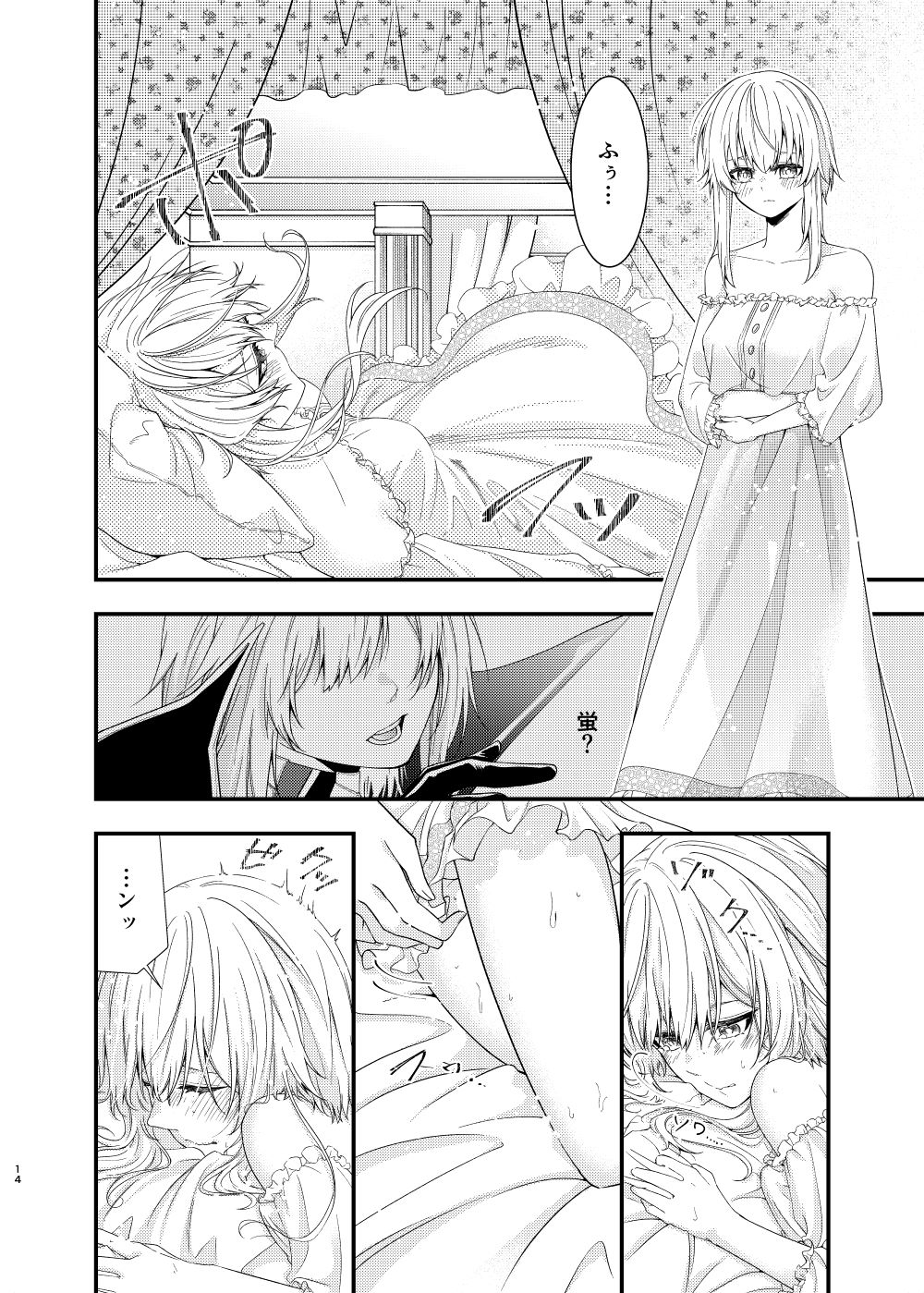 Hoshi ni Sugatta Shiawase na Tsumi o - Page 12