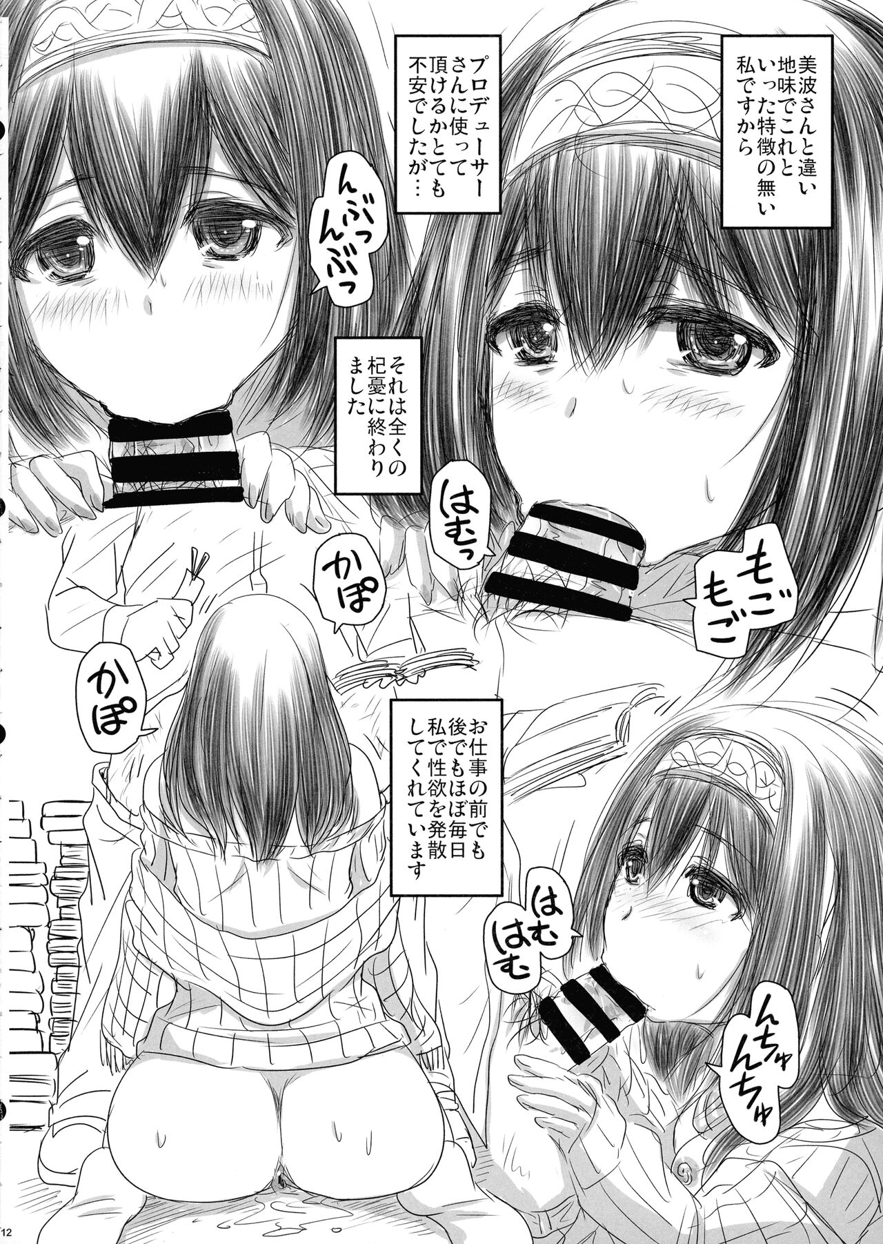 Otsukare no P-san no Tame ni Yokare to Omotte Watashitachi ha… - Page 12