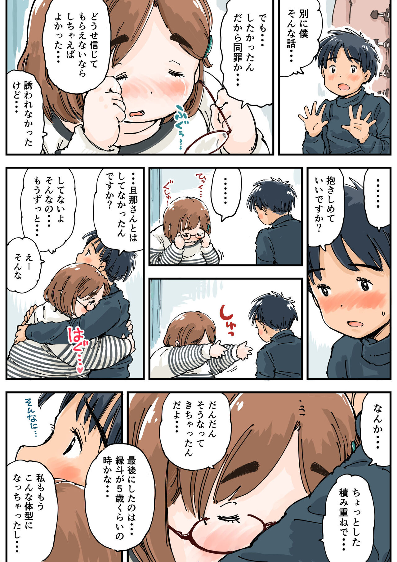 Rissuru koto ga dekinai!! - Page 12