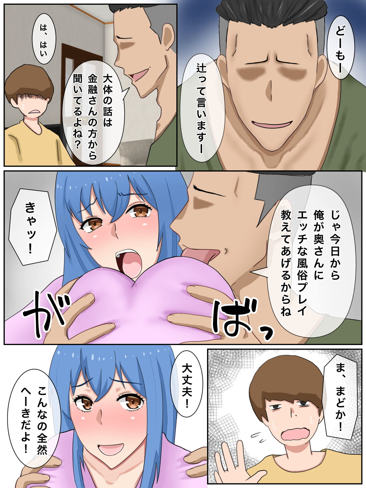 Uchi no Tsuma wa Jitaku Fuuzokujou (Okuribito-sama Senyou) o Shiteimasu - Page 12
