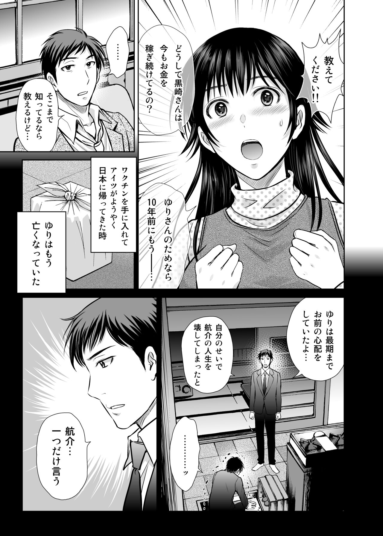 Hitozuma Digoku Rou 3 - Page 12