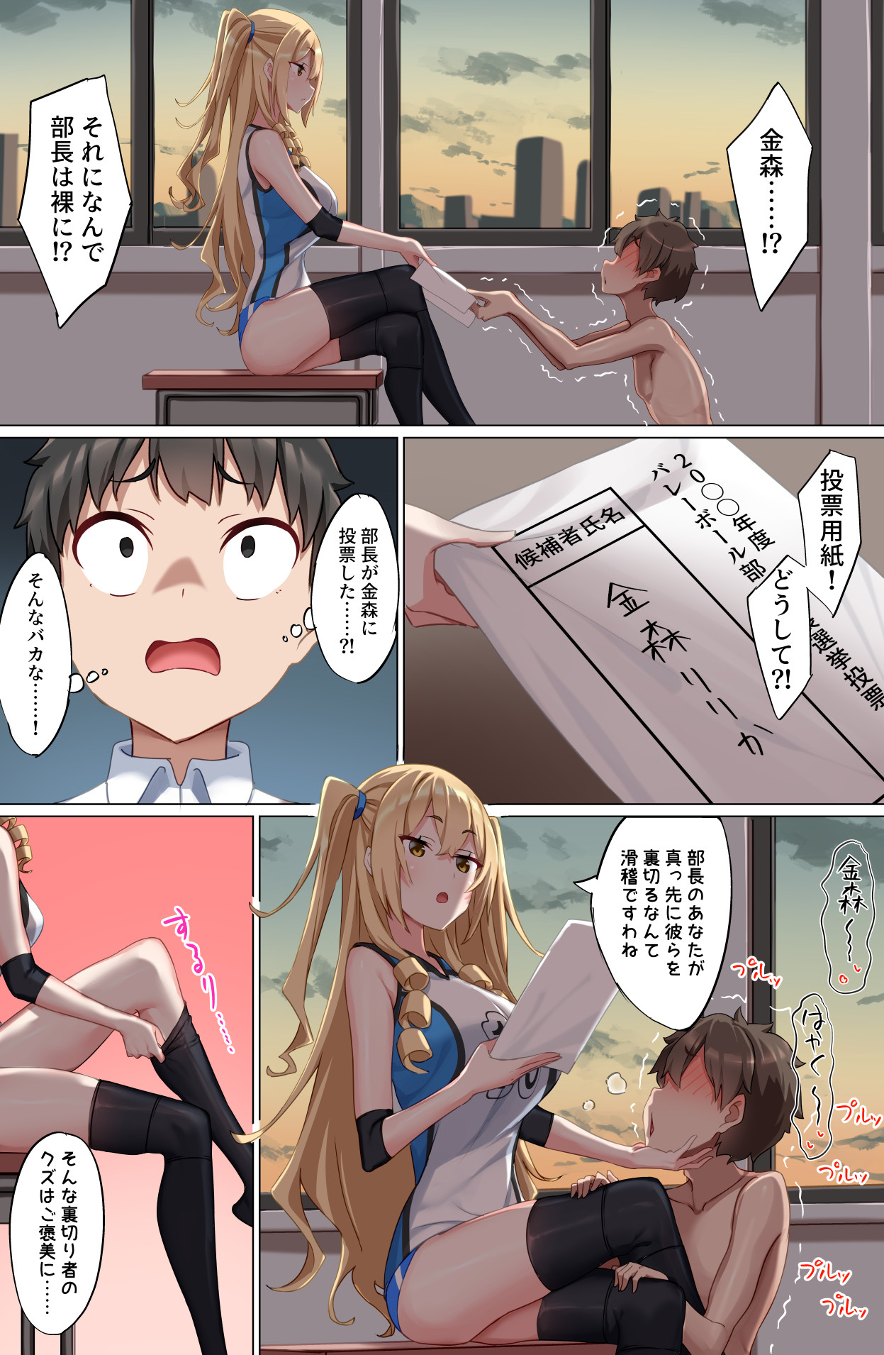 Youkoso Zakomaso Volleyball-bu e - Page 12