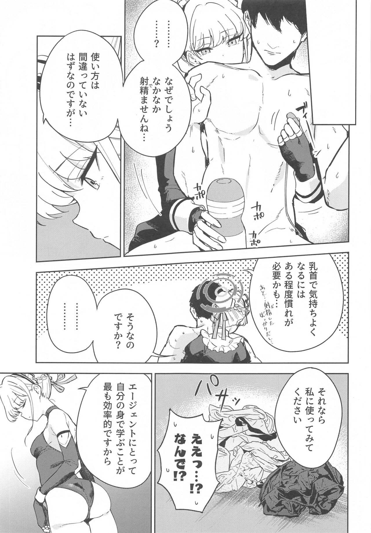 Made in Maid - Page 12