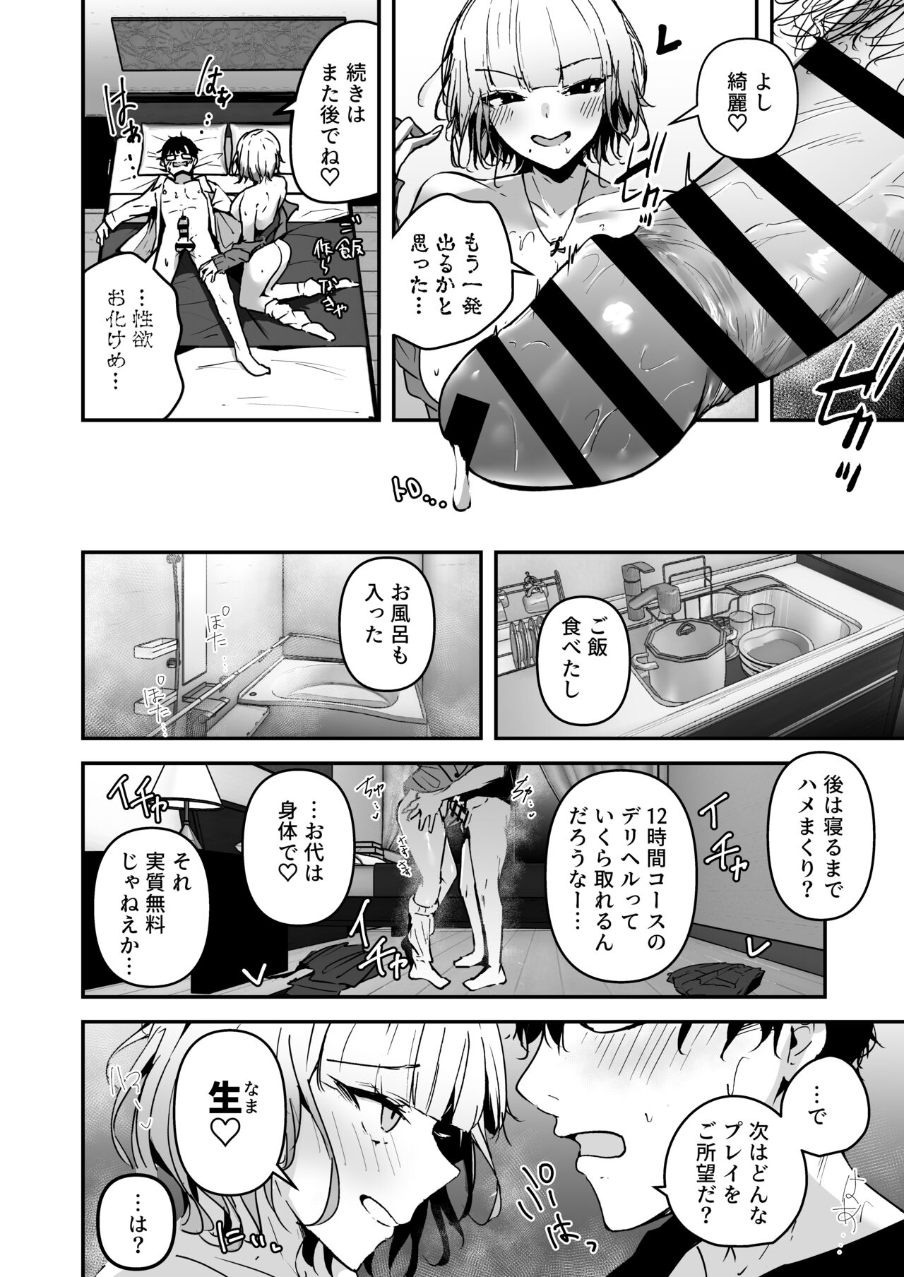 Kinpatsu Chounyuu Gal ni Gyaku Deriheru Atsukai Sarete Iru Ore no Hanashi - Page 12