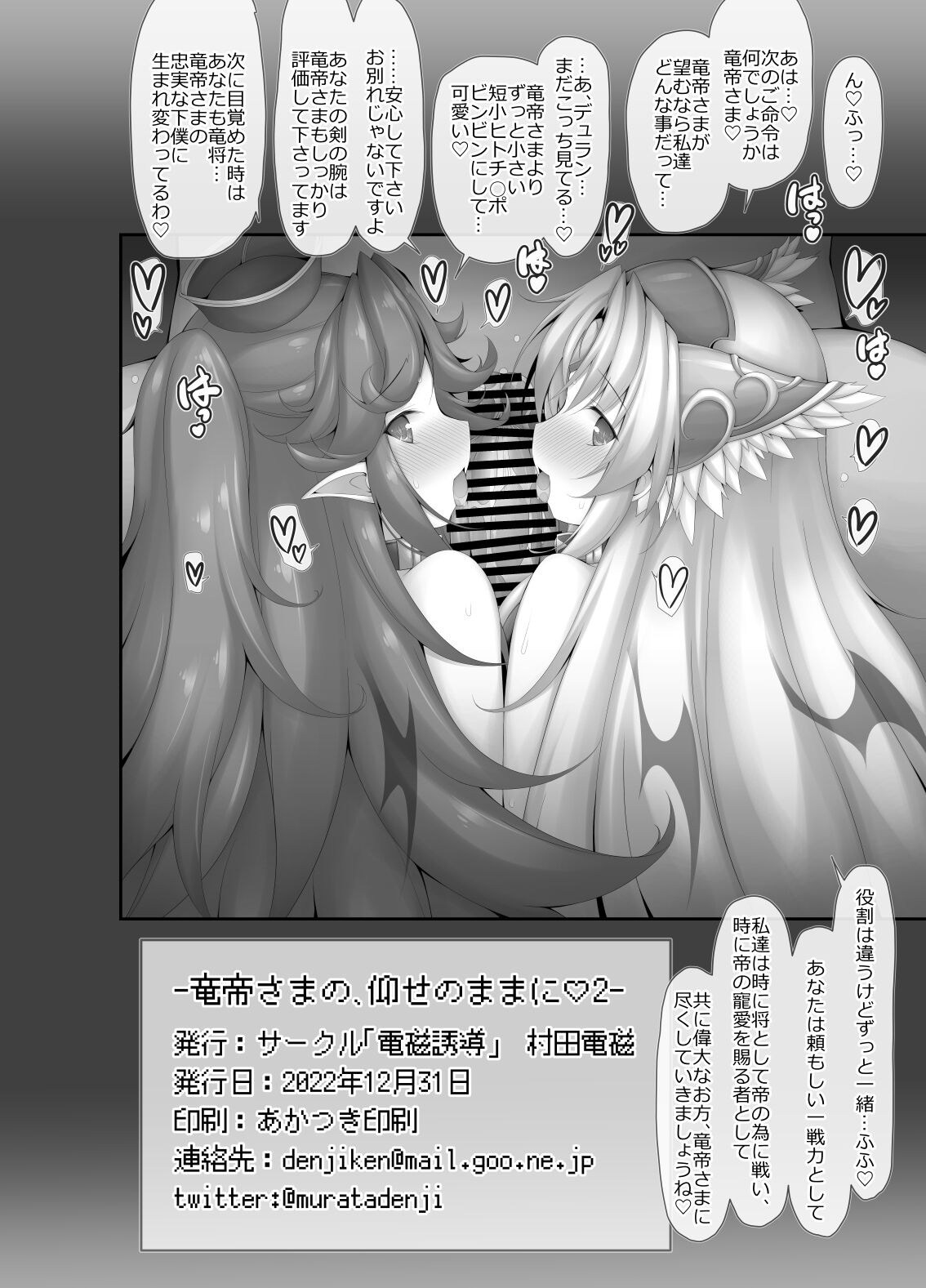 Ryuutei-sama no, Oose no Mama ni 2 - Page 12